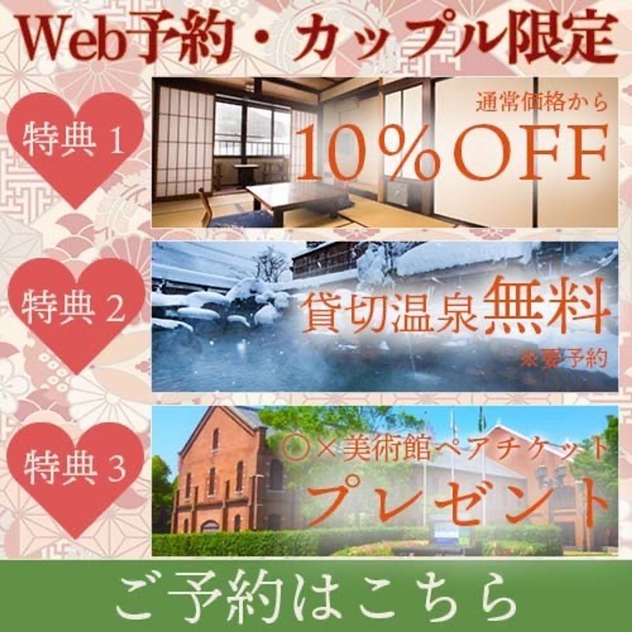 こばやすさんのバナーお題「温泉旅館3大特典アピール」-1