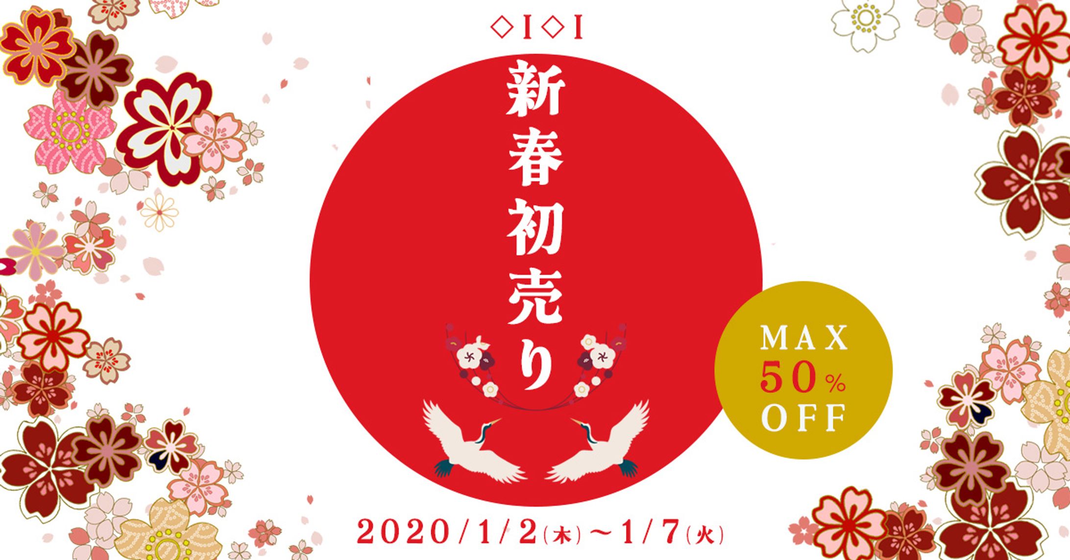 新春セールバナー-1