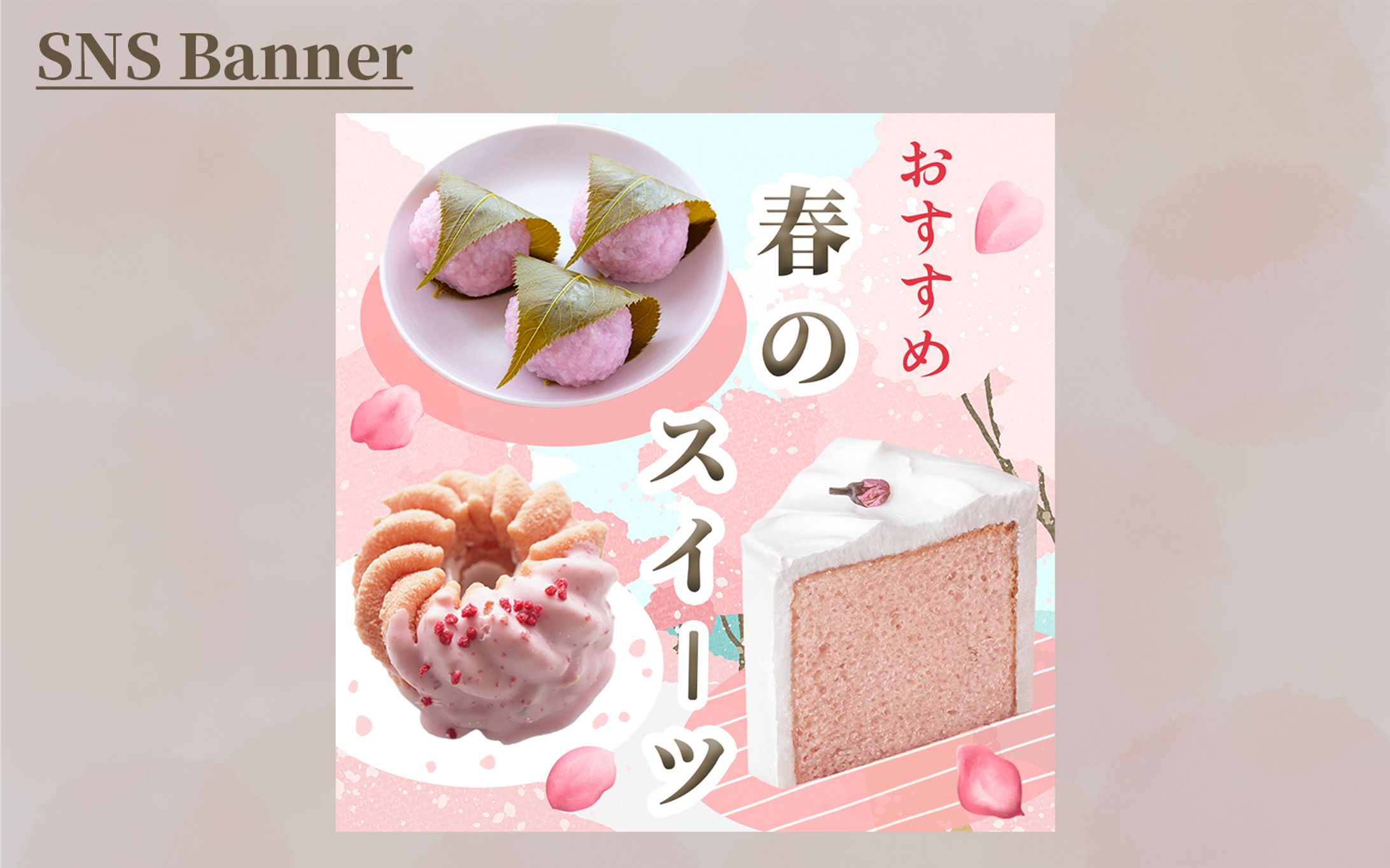 【SNSバナー】春のスイーツ-1