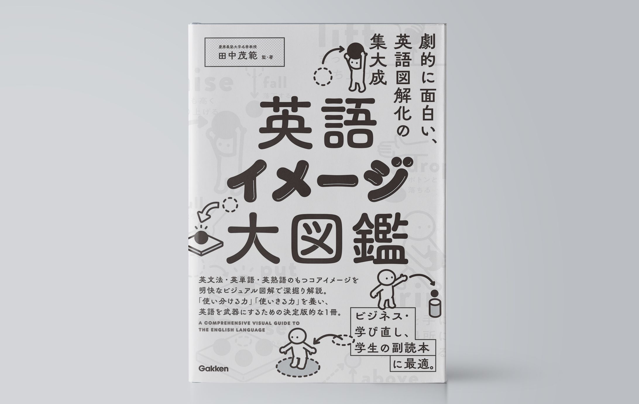 英語イメージ大図鑑-1