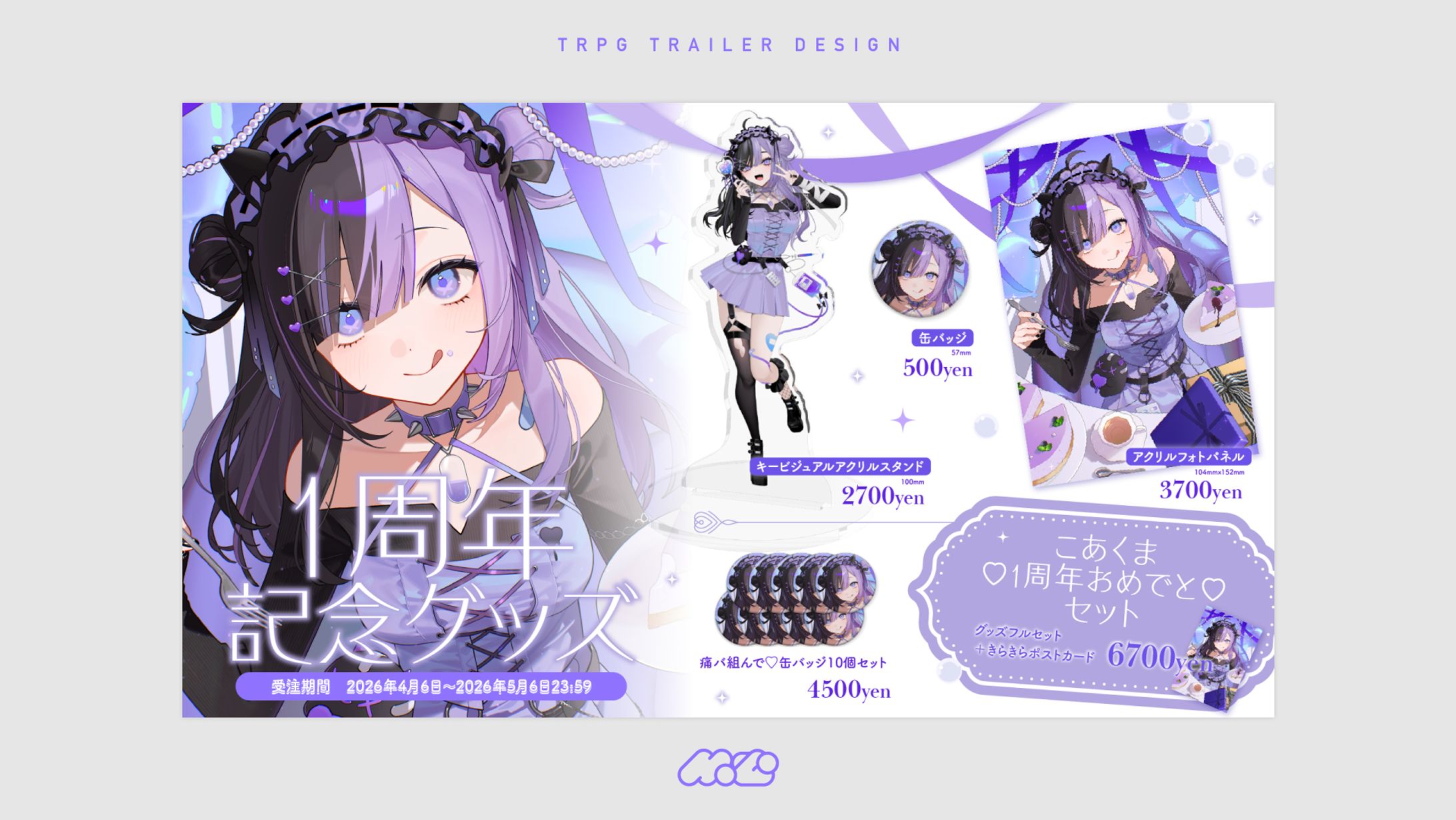 1周年記念グッズ[フライヤーデザイン]-1