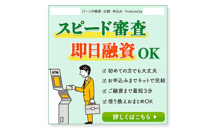 バナー：カードローン