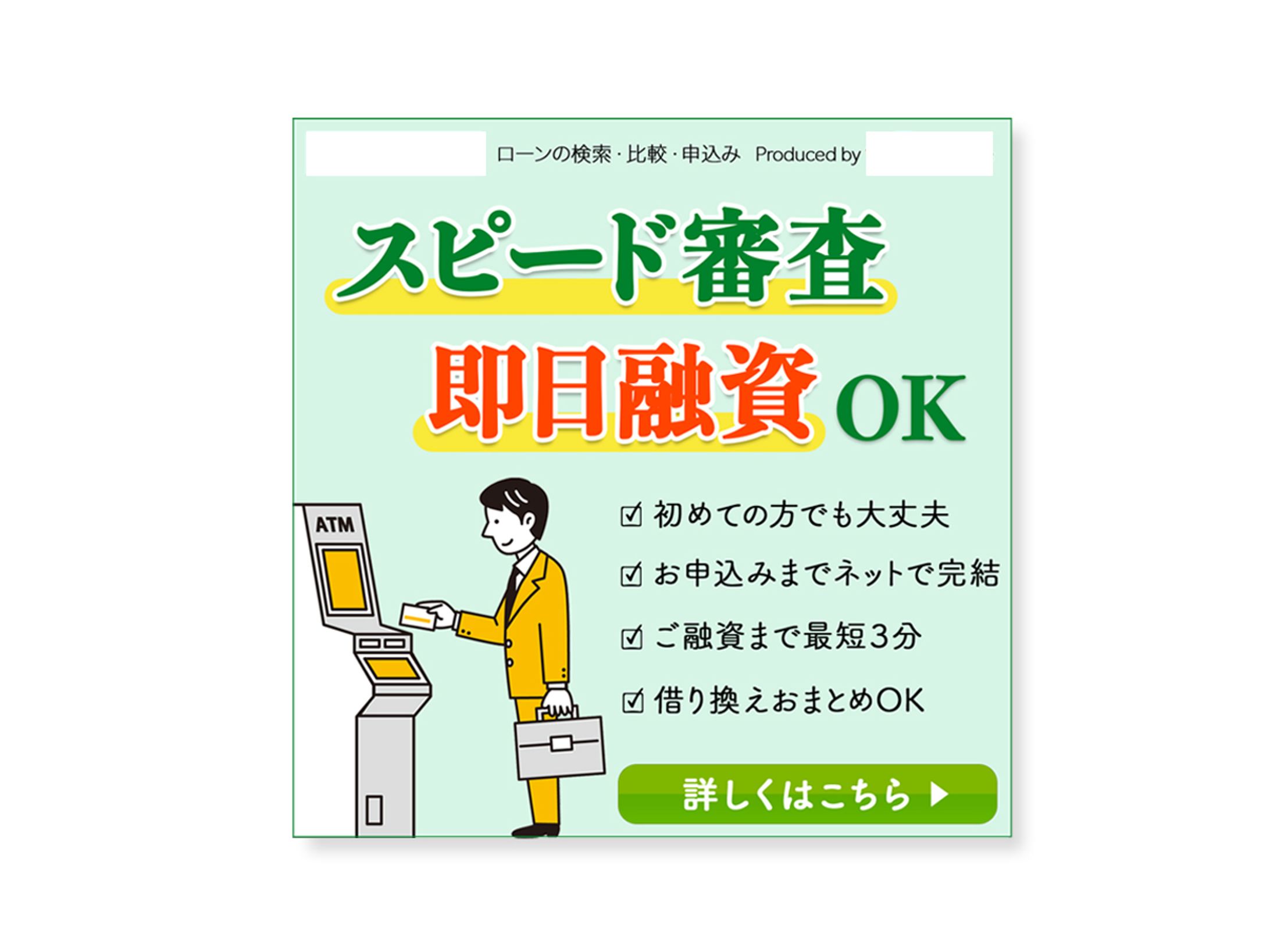 バナー：カードローン-1