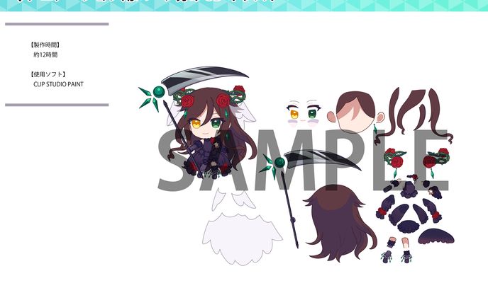 アニメーション用パーツ分けSDイラスト