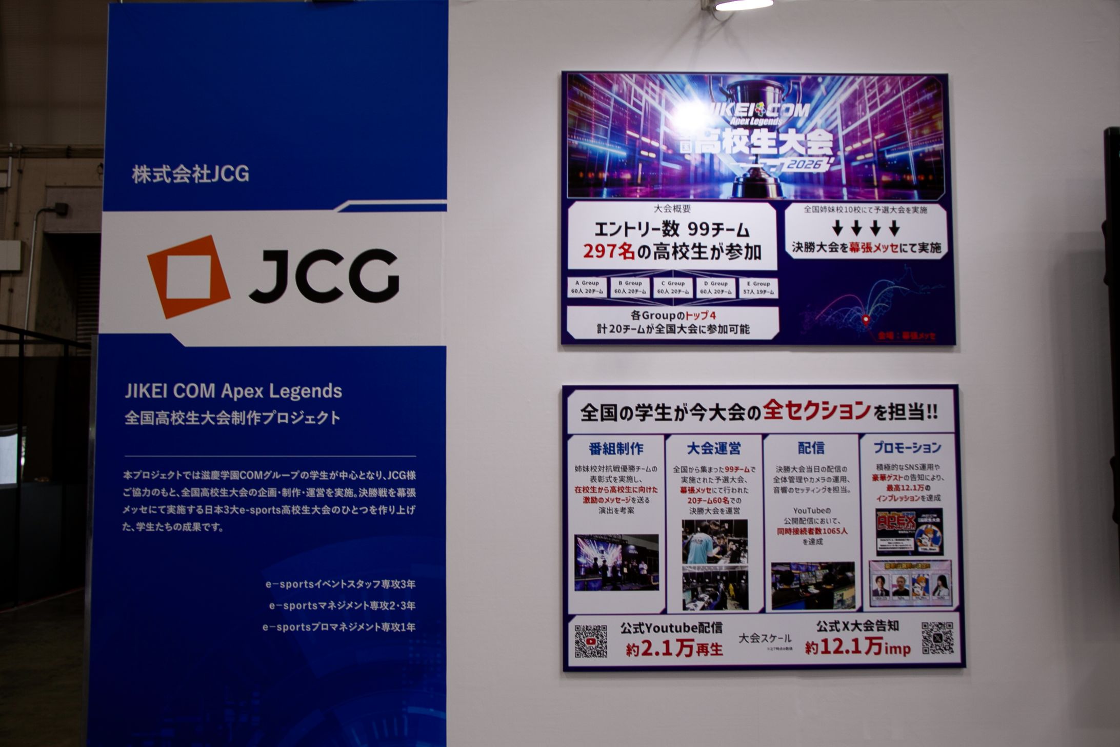 卒業進級制作展：JCG様パネル-1