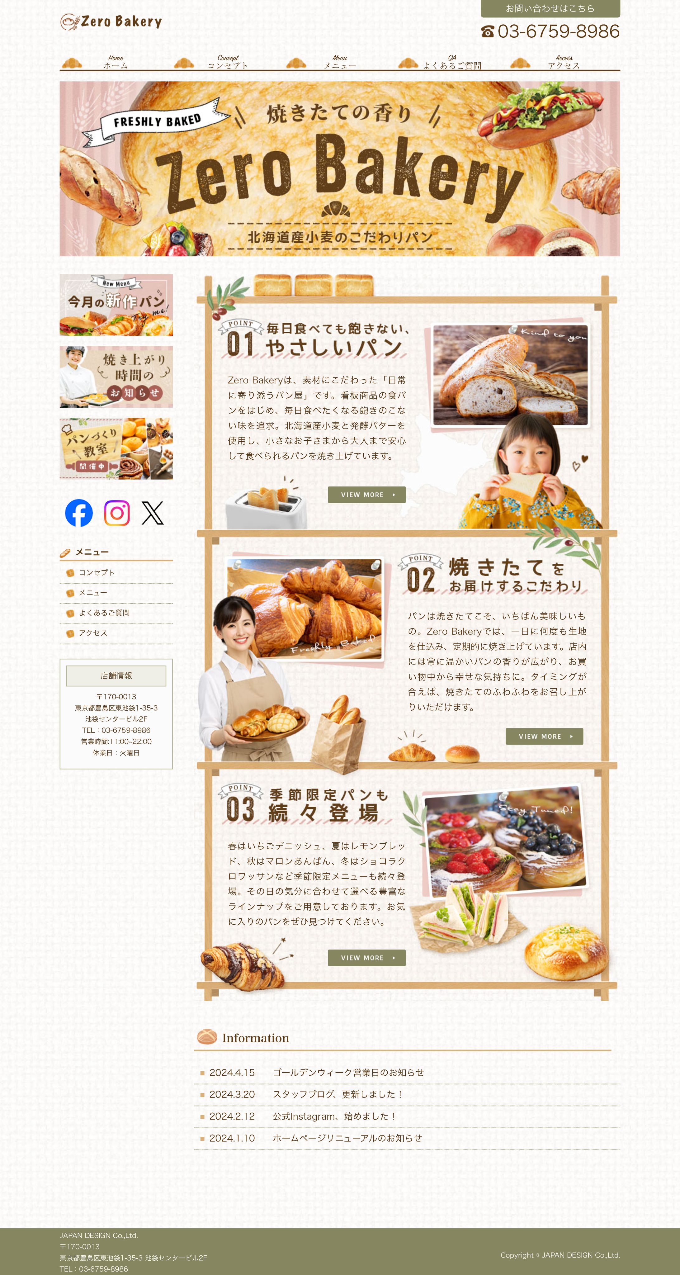 HP：【課題制作】ベーカリーホームページ-1