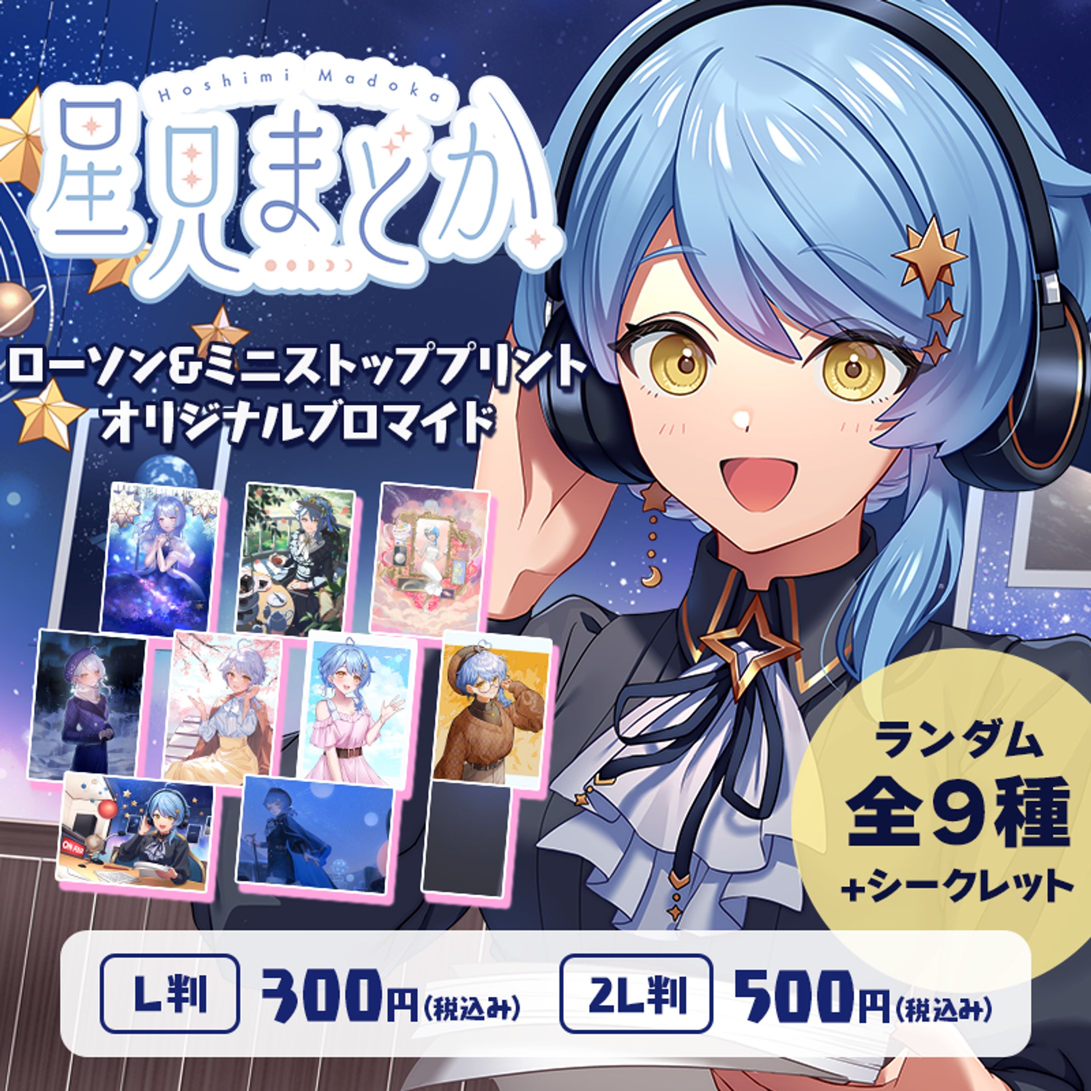 【コラボ案件】ローソン&ミニストッププリント オリジナルブロマイド販売-1