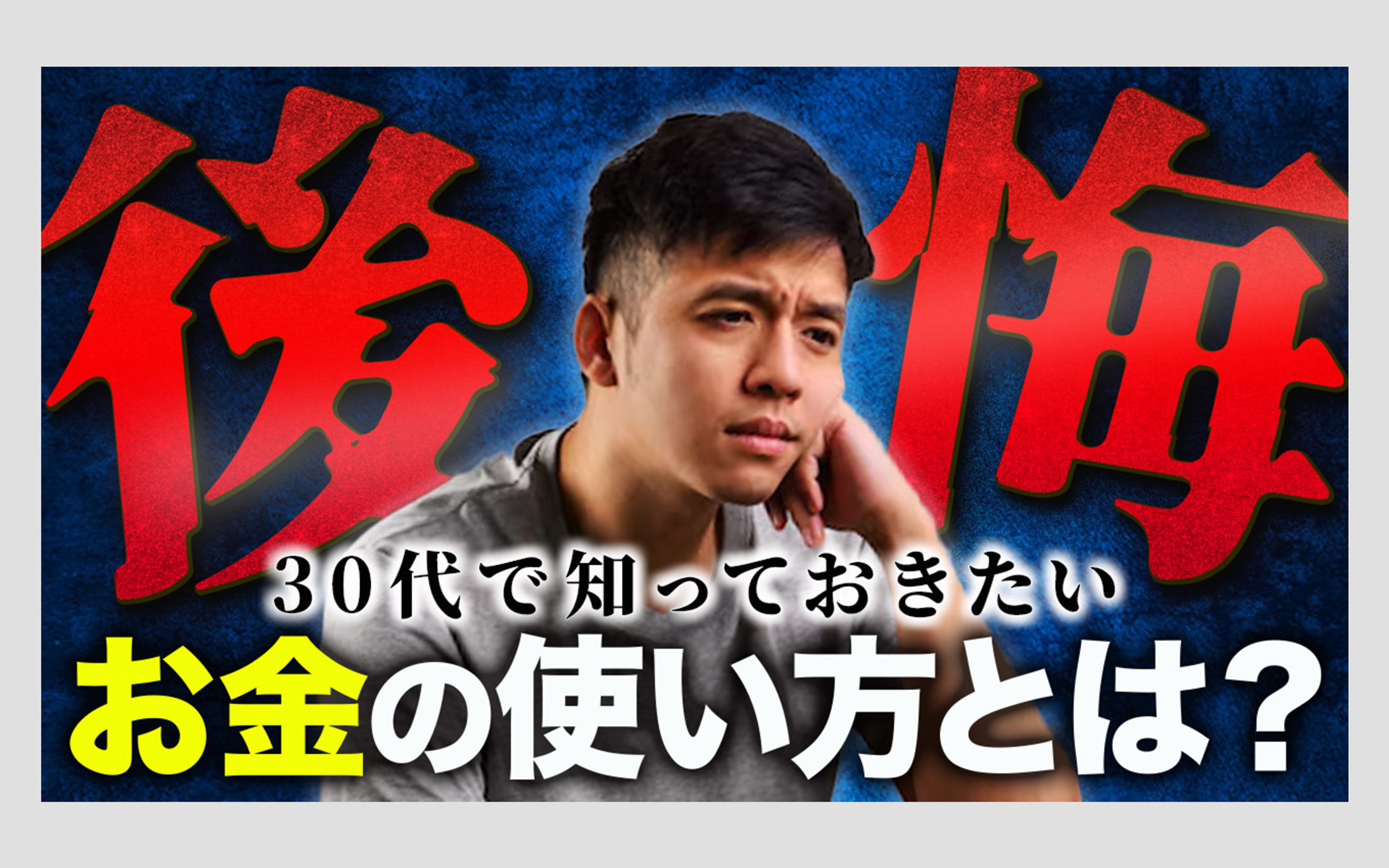 後悔お金の使い方-1