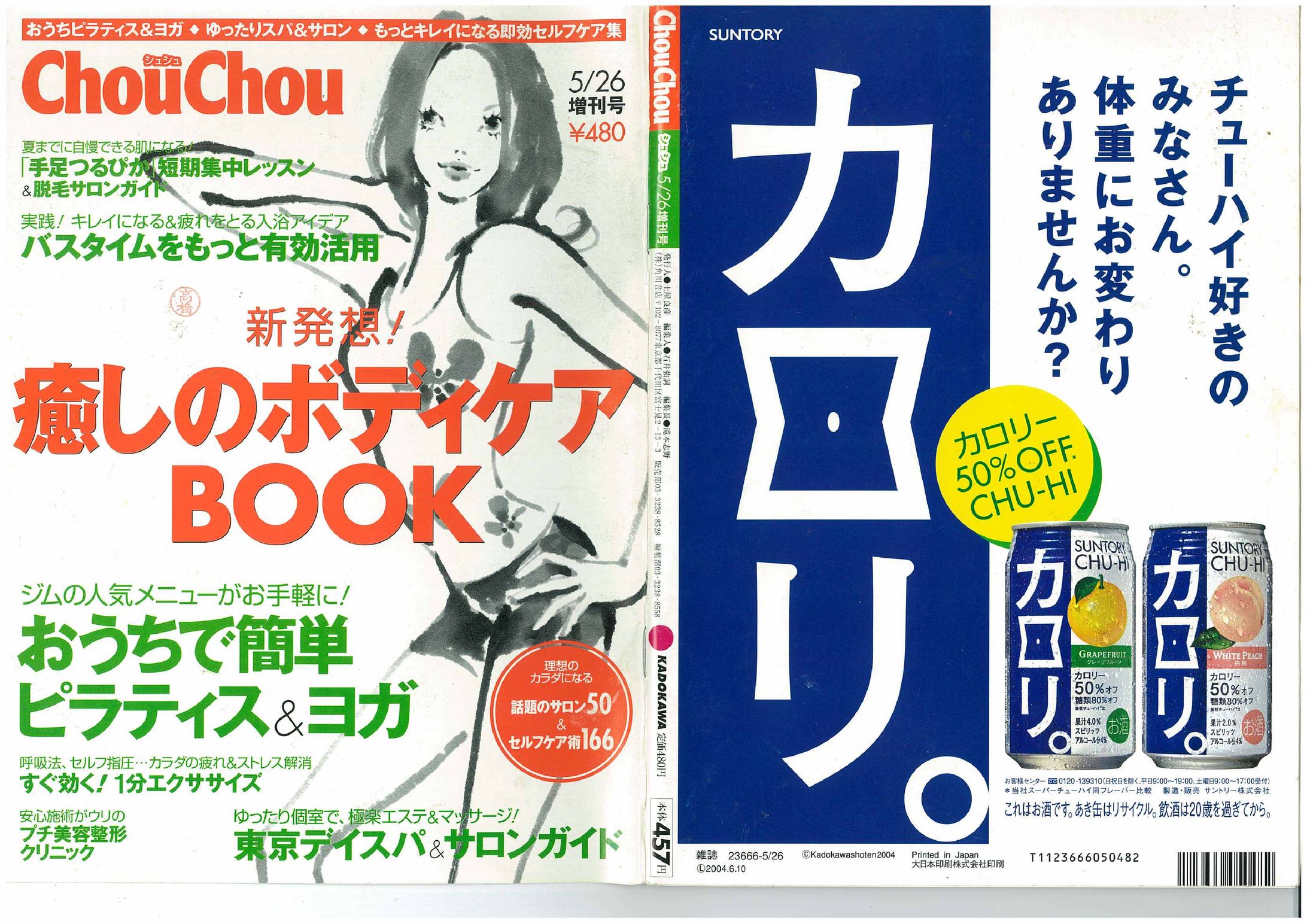 角川書店chouchou別冊癒しのボディケアブック-1