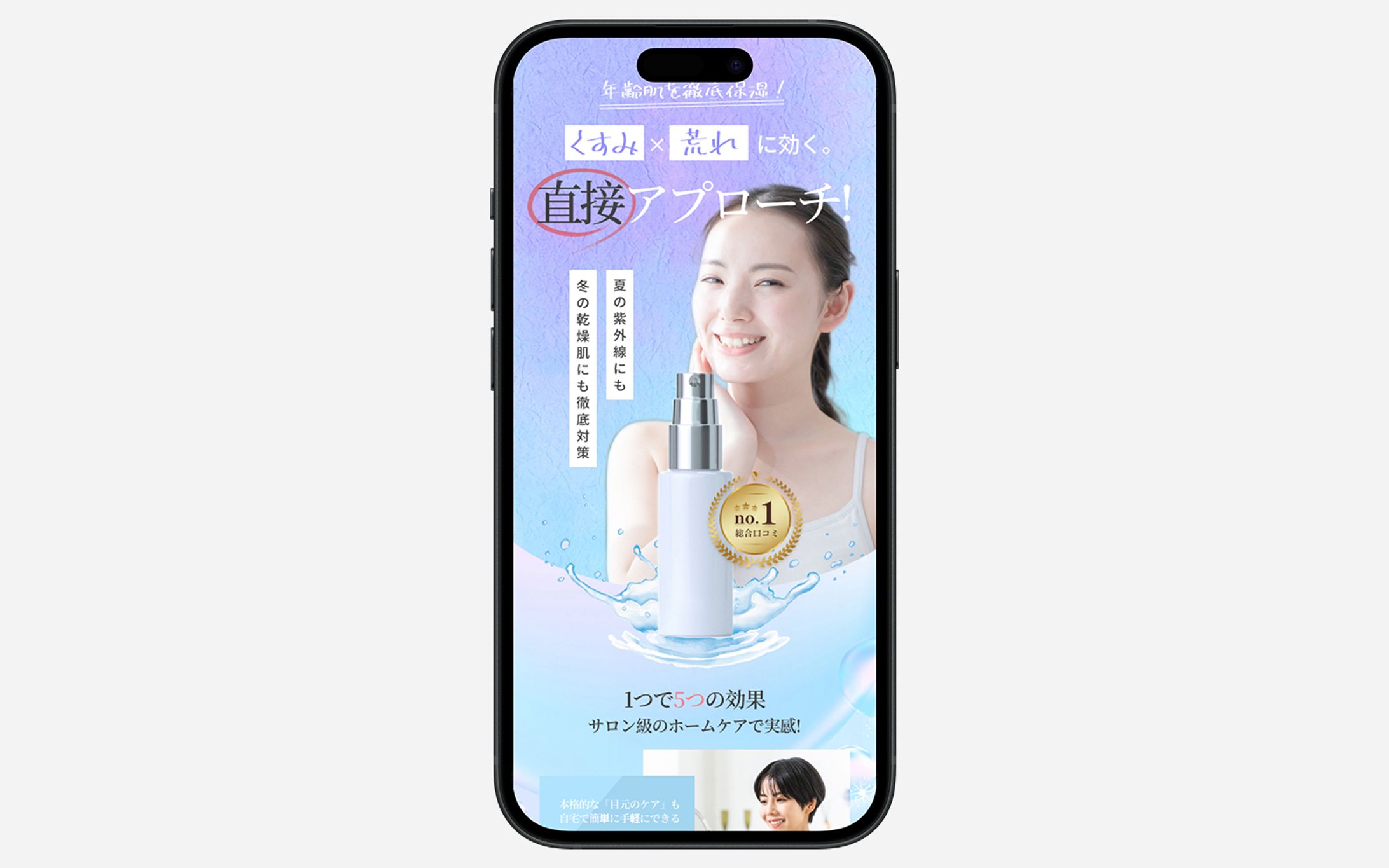 【LPファーストビュー】肌ケア-1