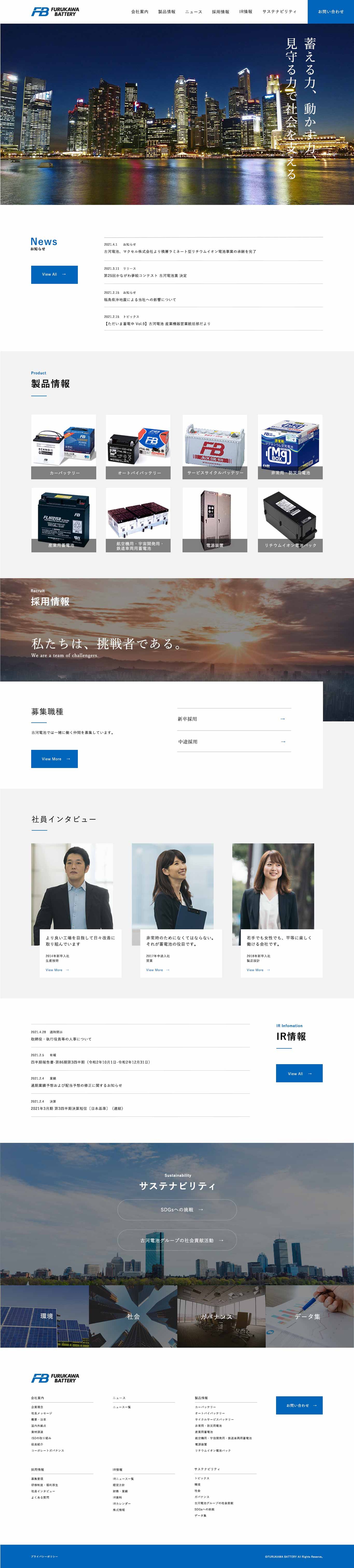 古河電池株式会社（Web Design）-1