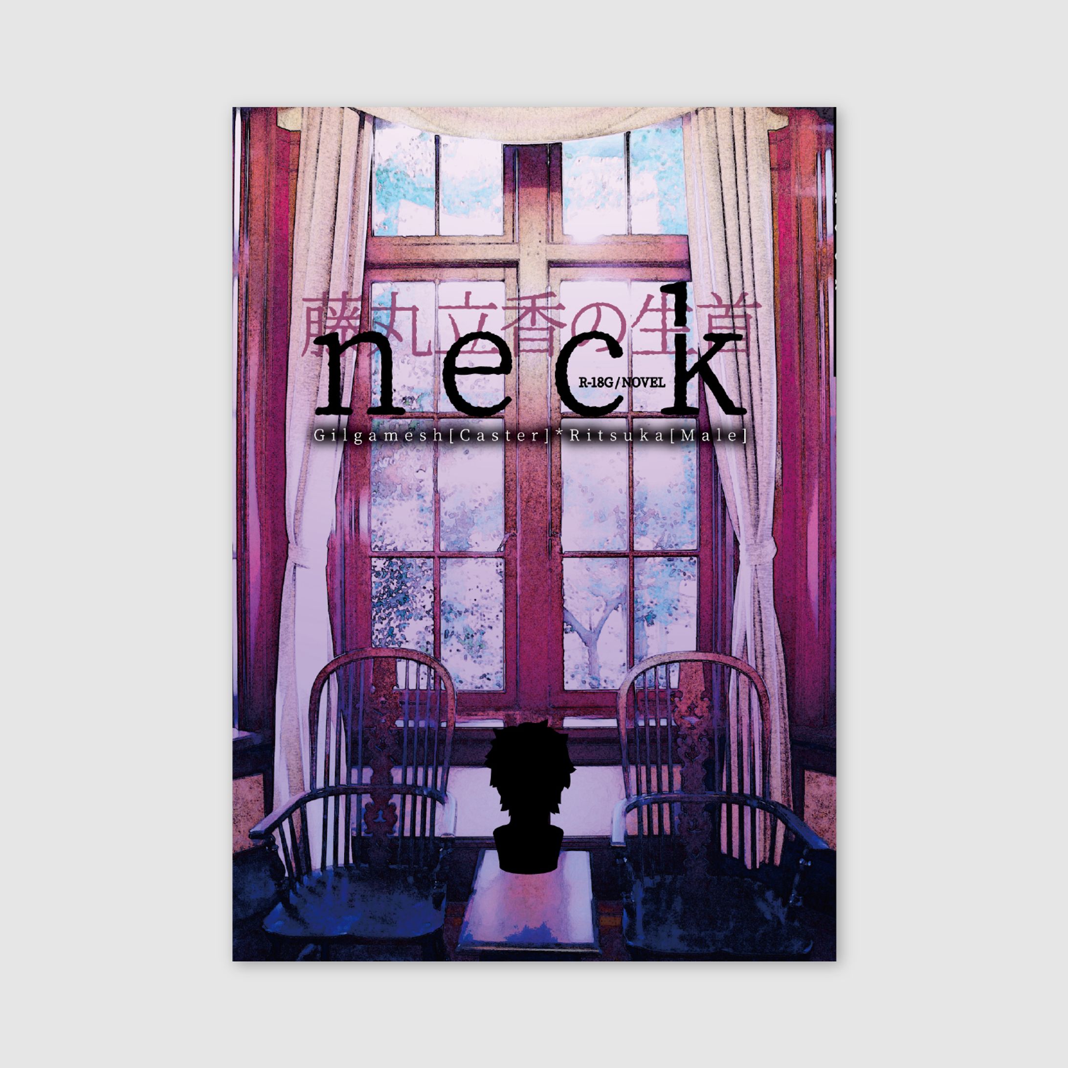 20210822「neck」-1