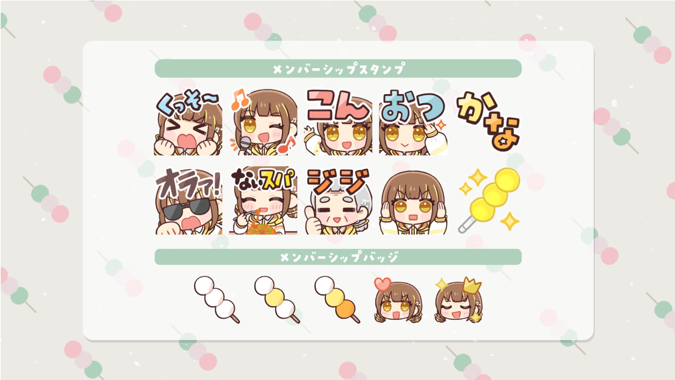 歌星コカナ様 メンバーシップバッジ・スタンプ-1