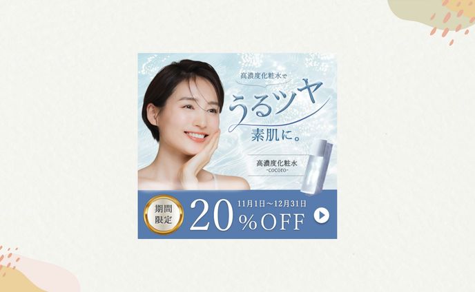 バナー：高濃度化粧水-cocoro- 