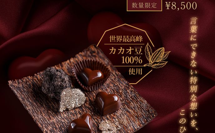 バレンタインチョコレートの広告バナー【架空】