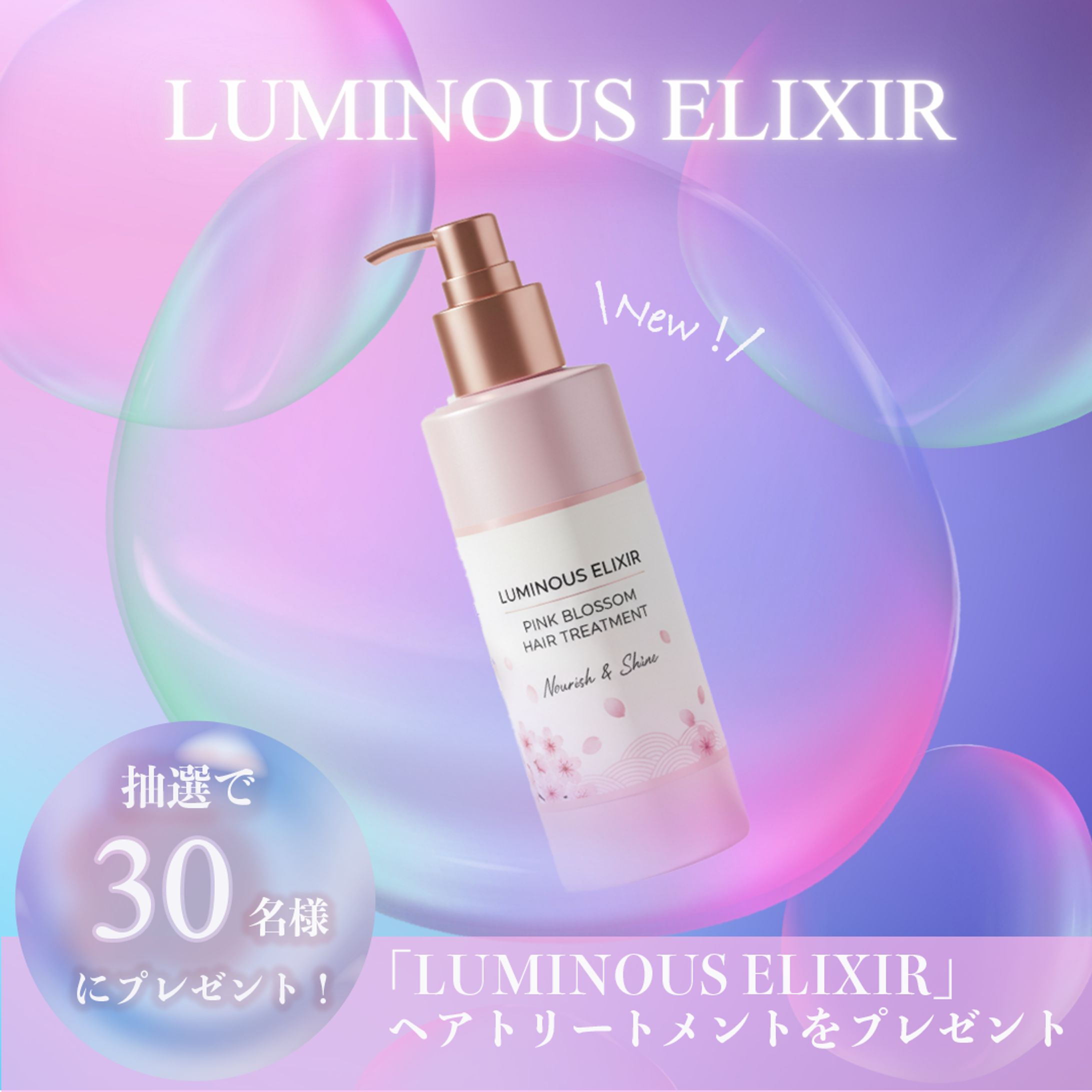 新作ヘアトリートメントの販促バナー-1