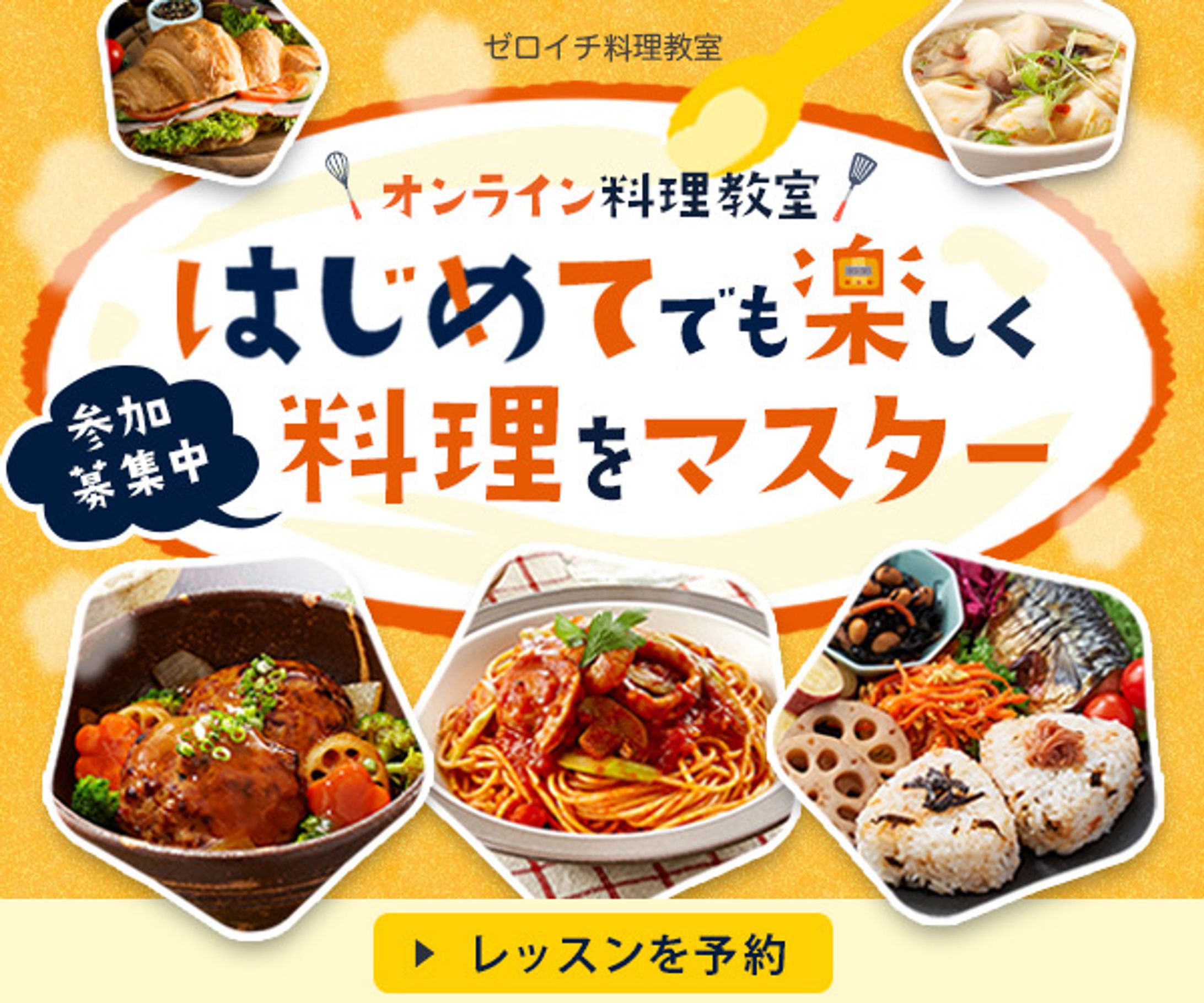 バナー：料理教室（サンプル）-1
