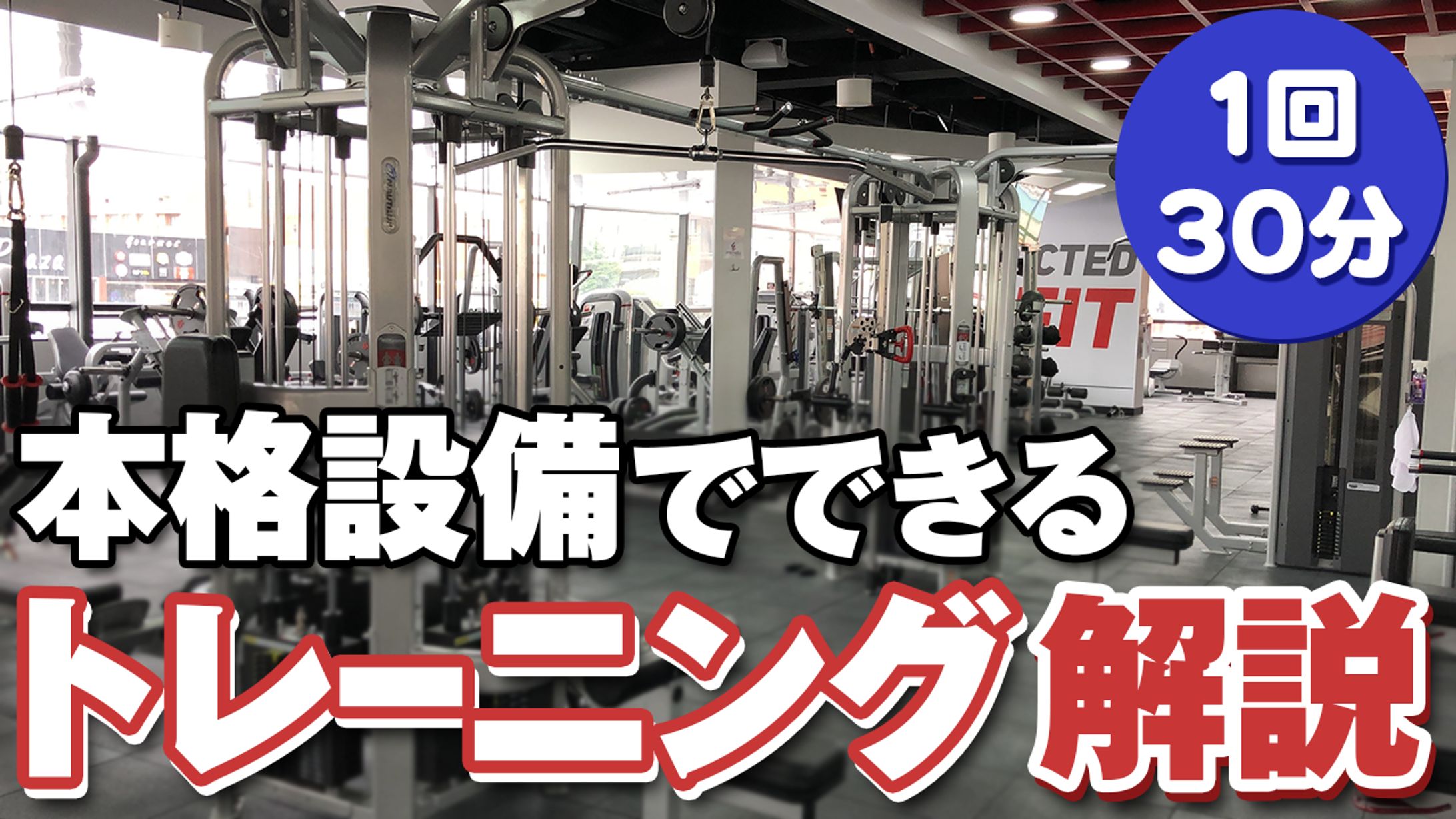 ジム サムネイル-1