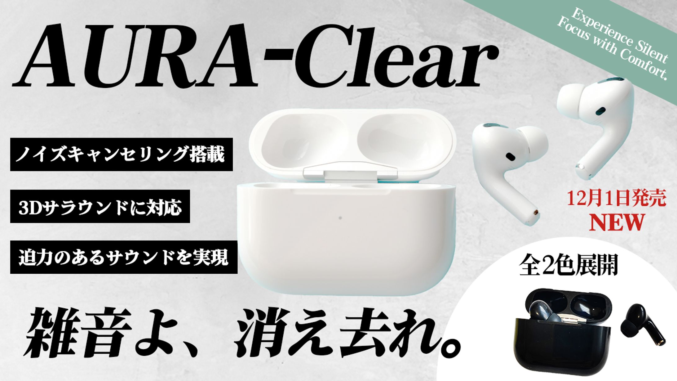 ワイヤレスイヤホン広告-1