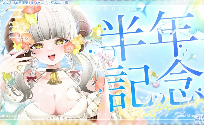 サムネイル制作/「山羊乃花菱」様