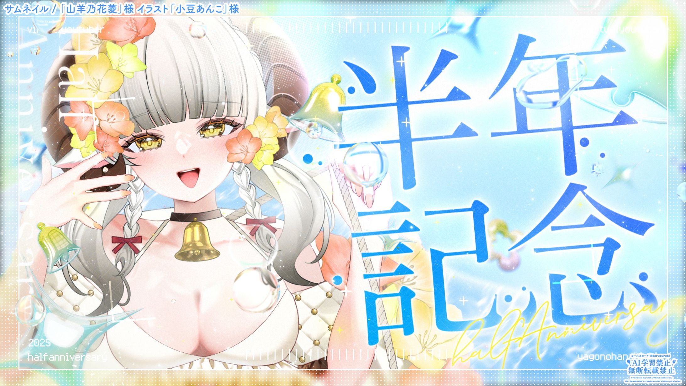 サムネイル制作/「山羊乃花菱」様-1