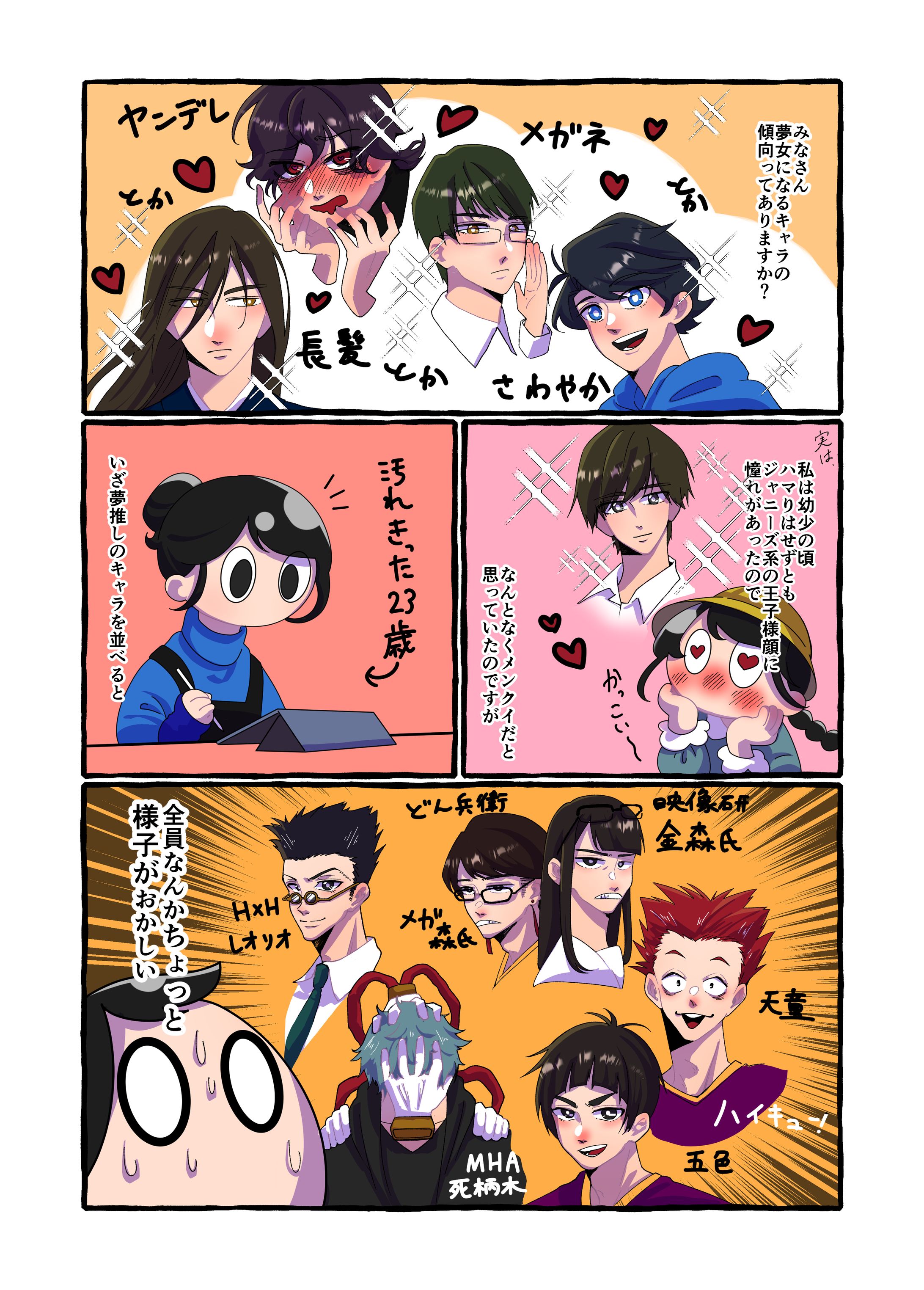 「夢女」について-1