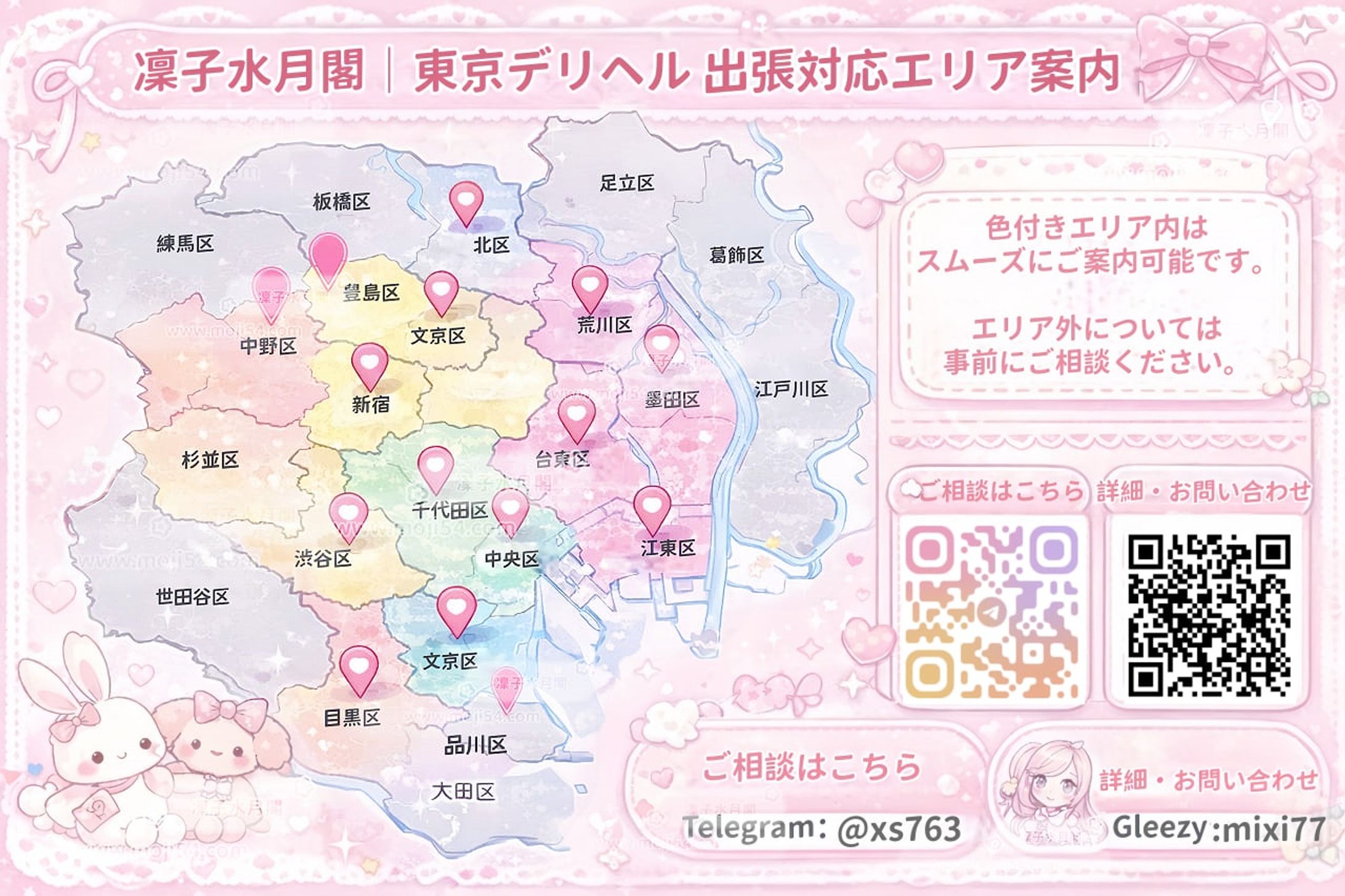 日本東京・大阪外送茶・泡泡浴風俗店服務區域全導航图 (2026 凜子版)-1