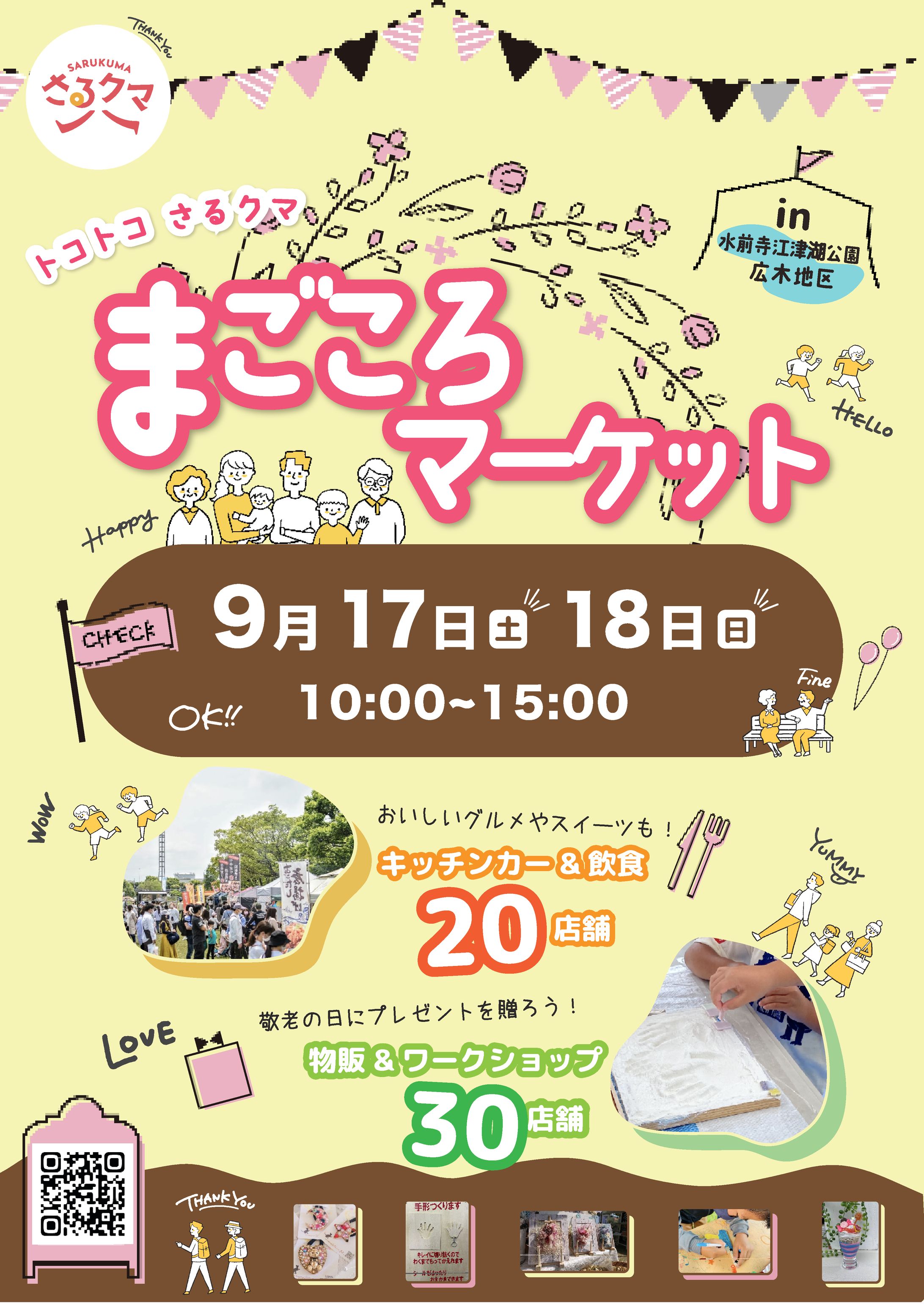 まごころマーケットポスター-1