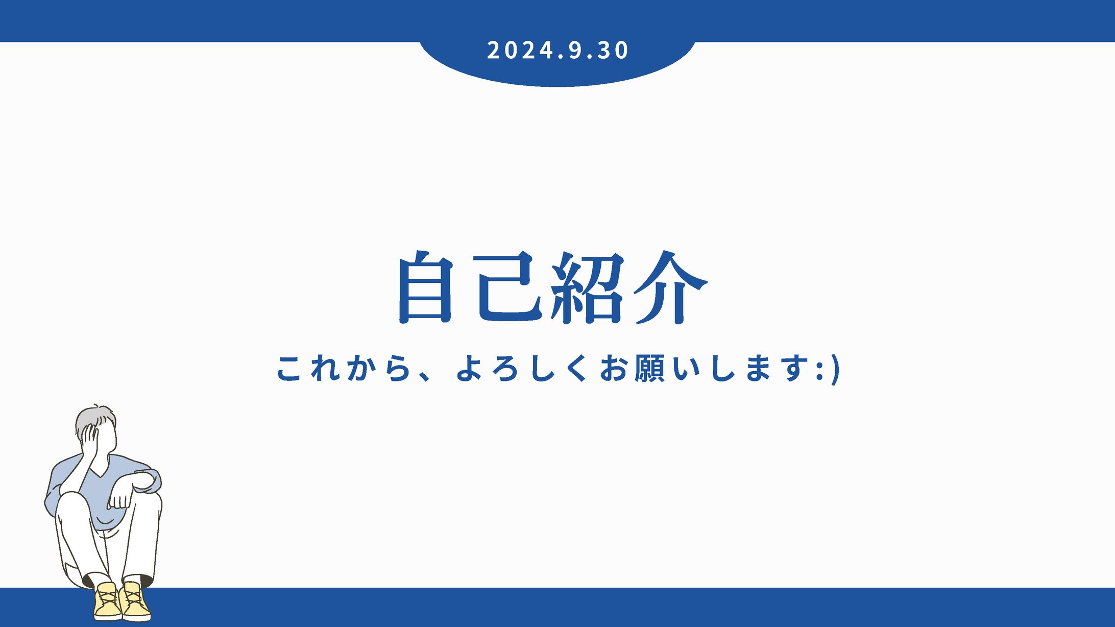 自己紹介-1