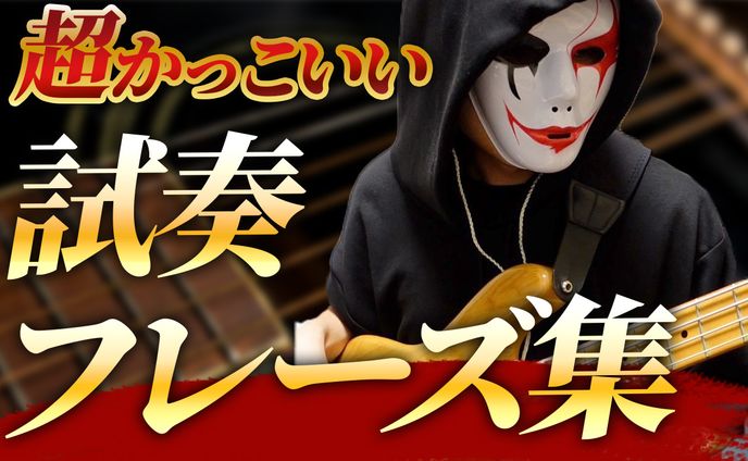 実績サムネ(ギターチャンネル)