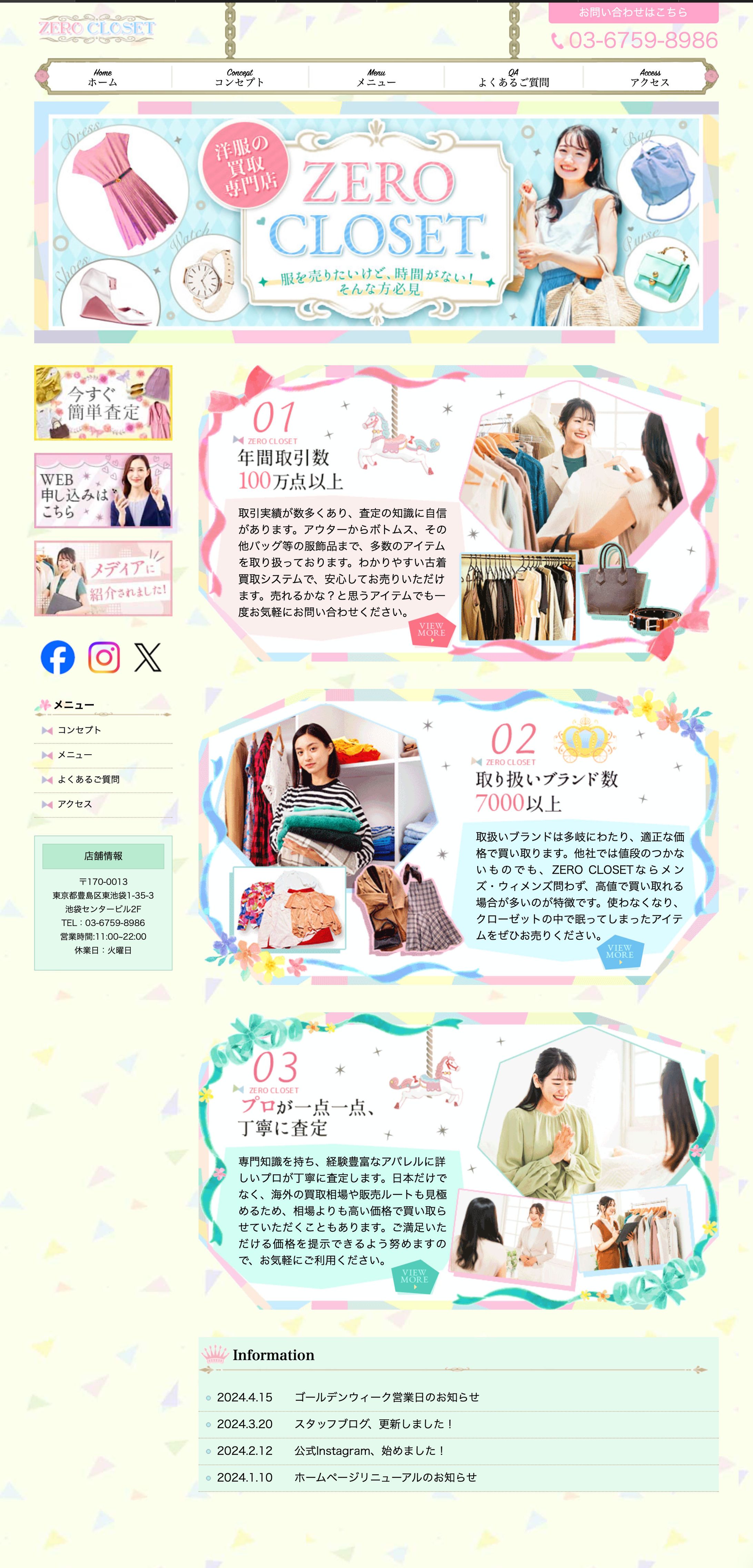 HP：女性向け古着屋-1