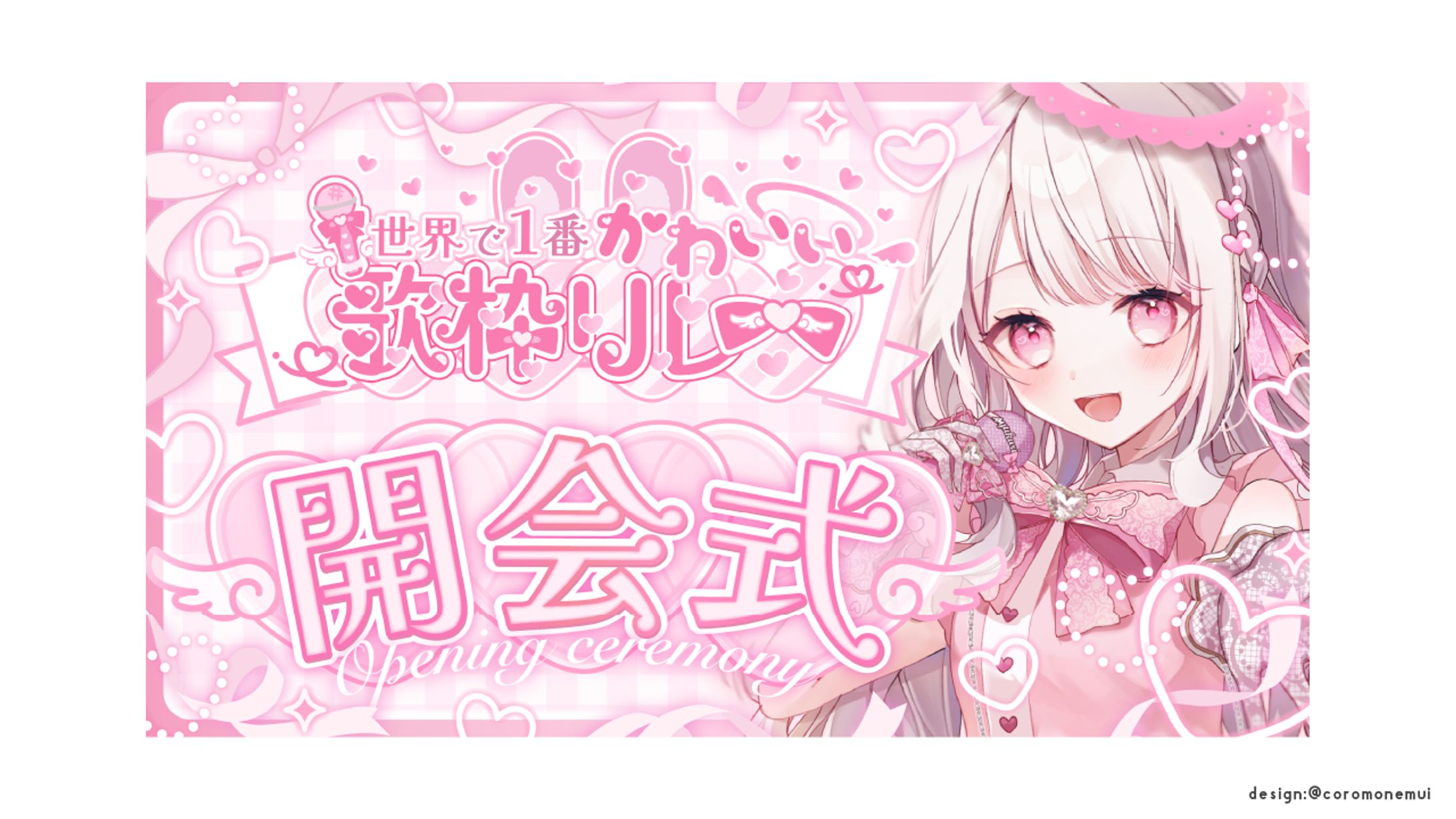 世界で1番かわいい歌枠リレーサムネイル-1