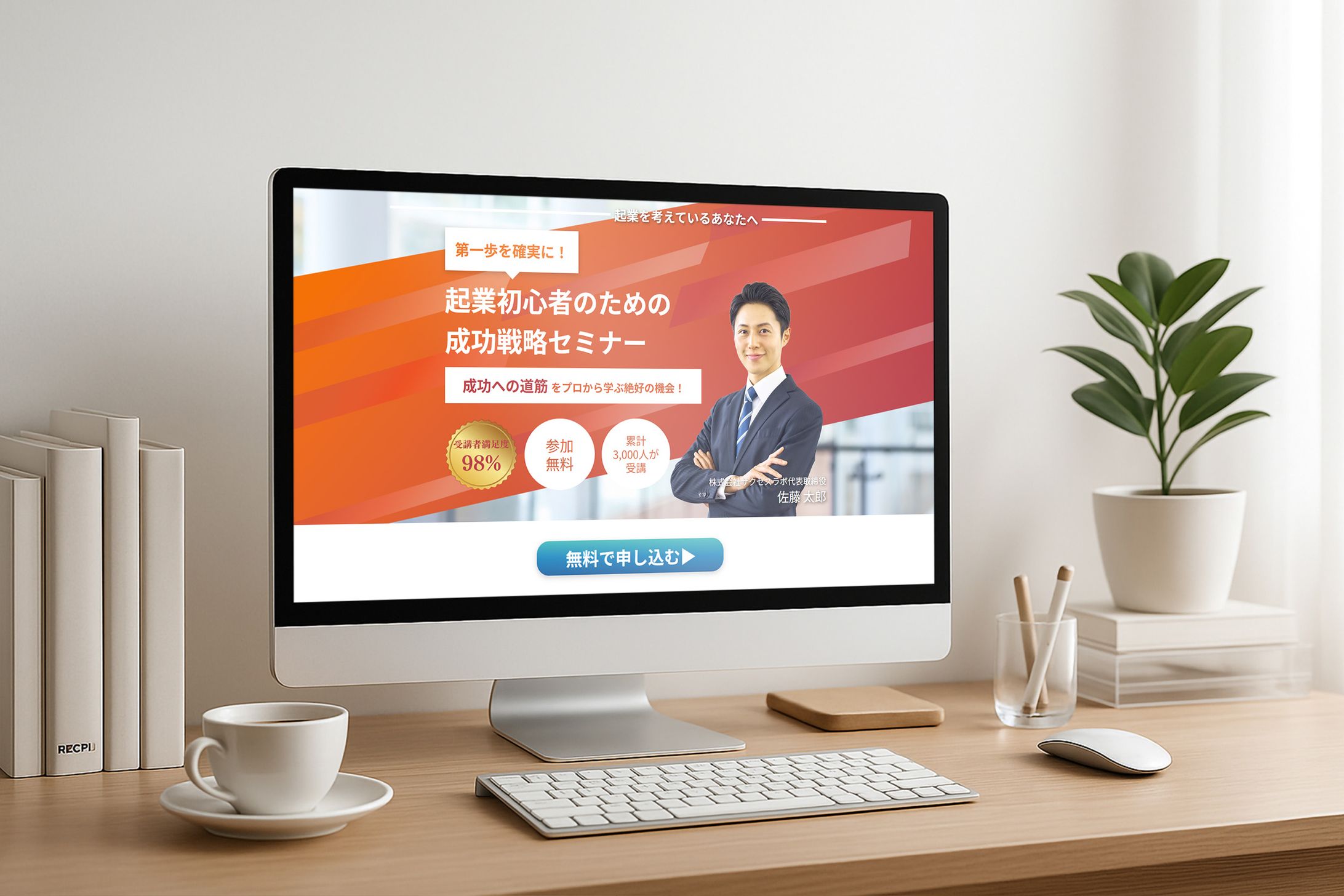 起業セミナーLP-1
