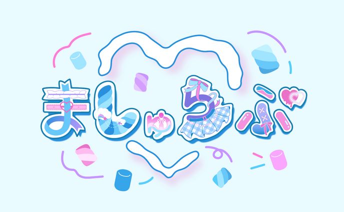 ましゅらぶ / logo