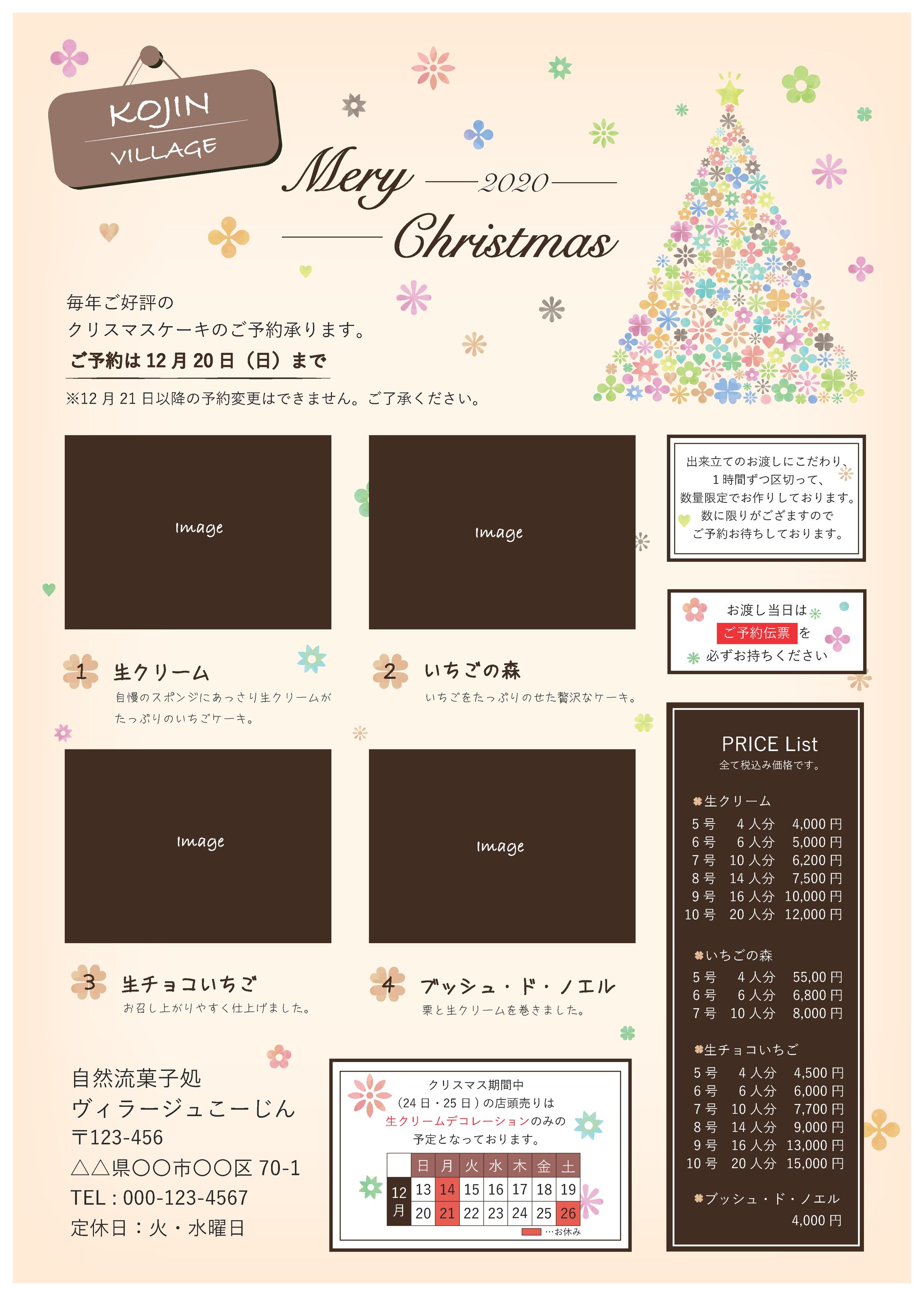 ケーキ屋さんチラシ-1