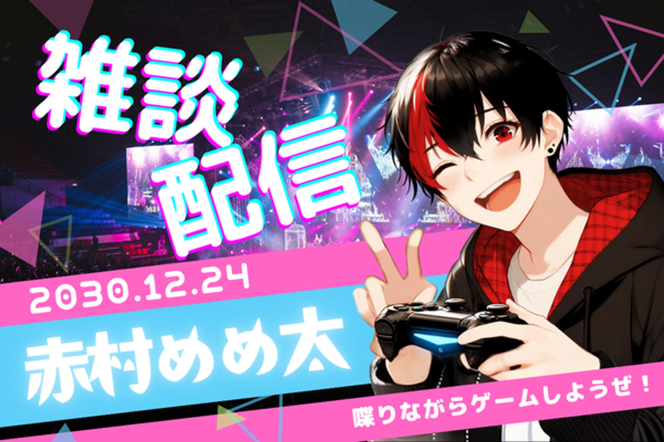 【Canva】Vtuber(架空)配信-1