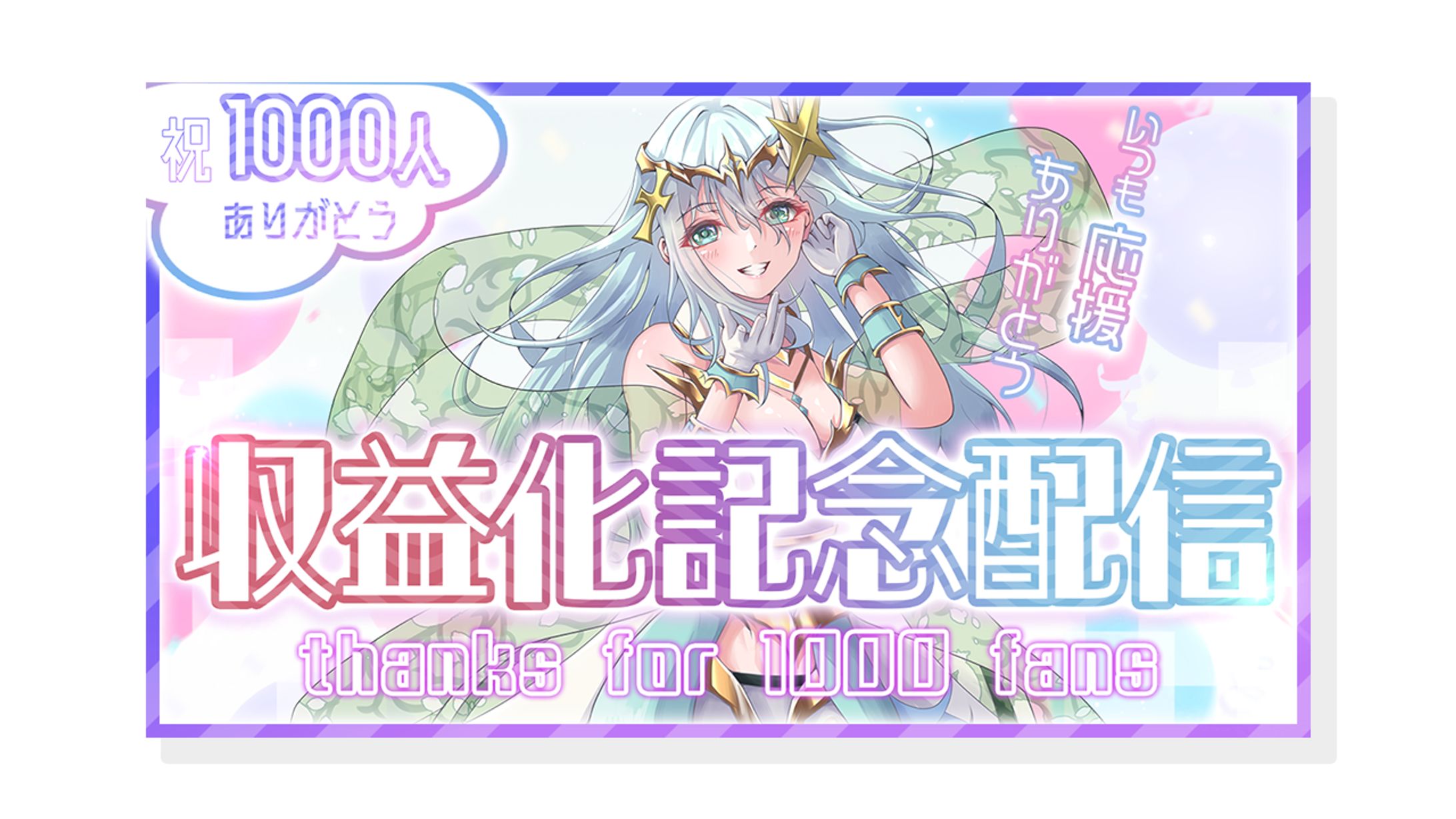 THUMBNAIL DEZIGN / ソフィア・エトワール-1