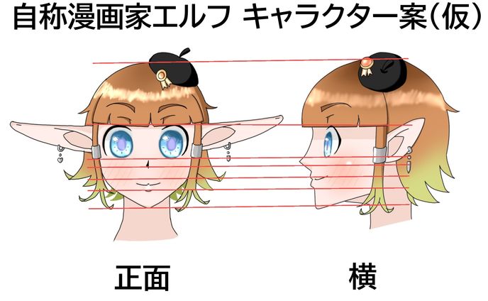 自称漫画家エルフ キャラデザ（顔）