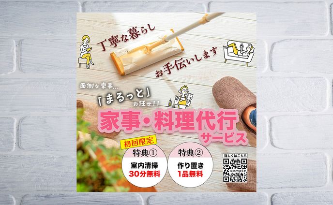 【自主制作】家事代行サービスバナー