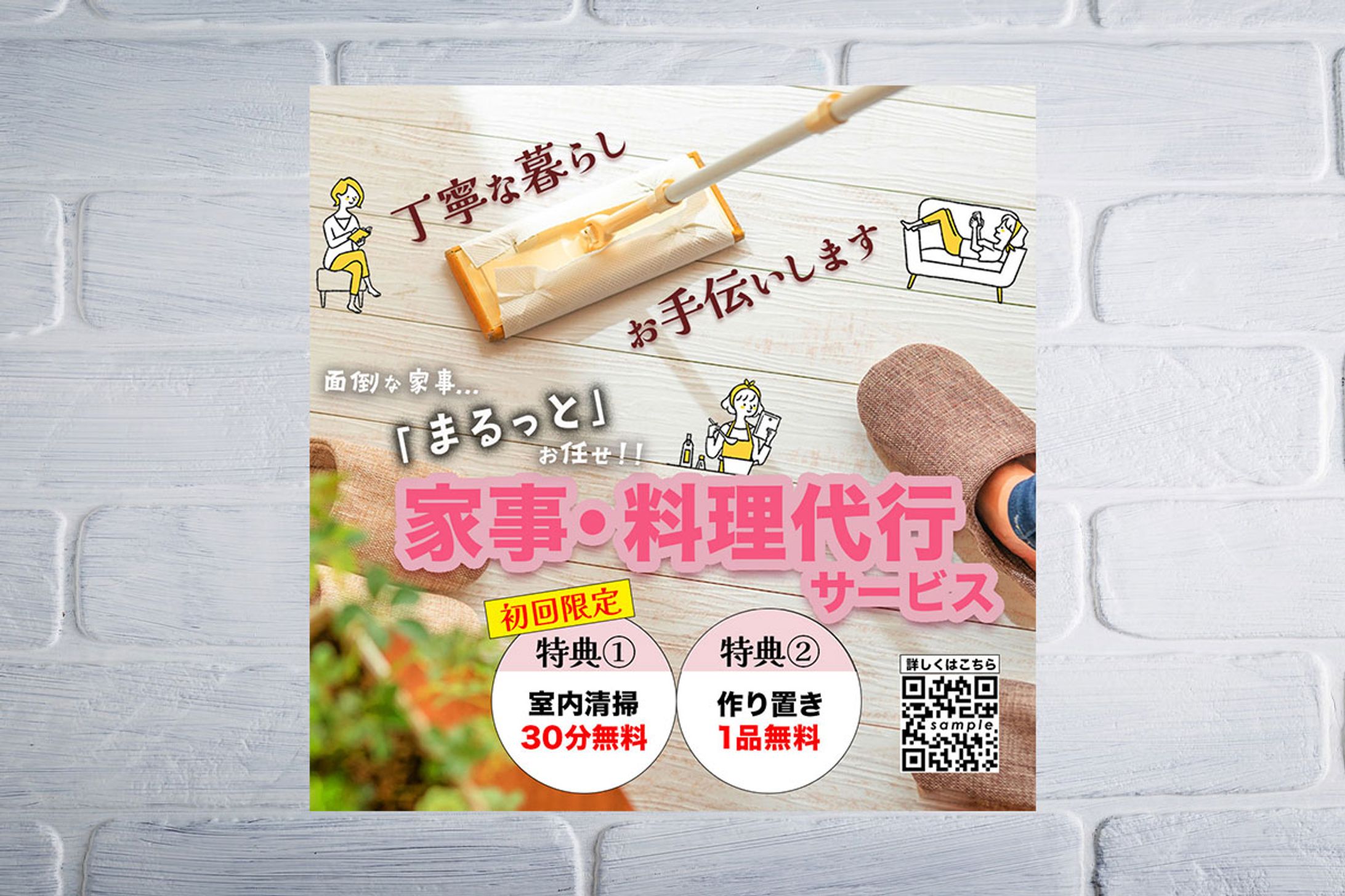 【自主制作】家事代行サービスバナー-1