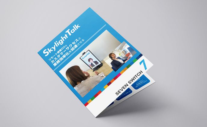 Skylight パンフレット