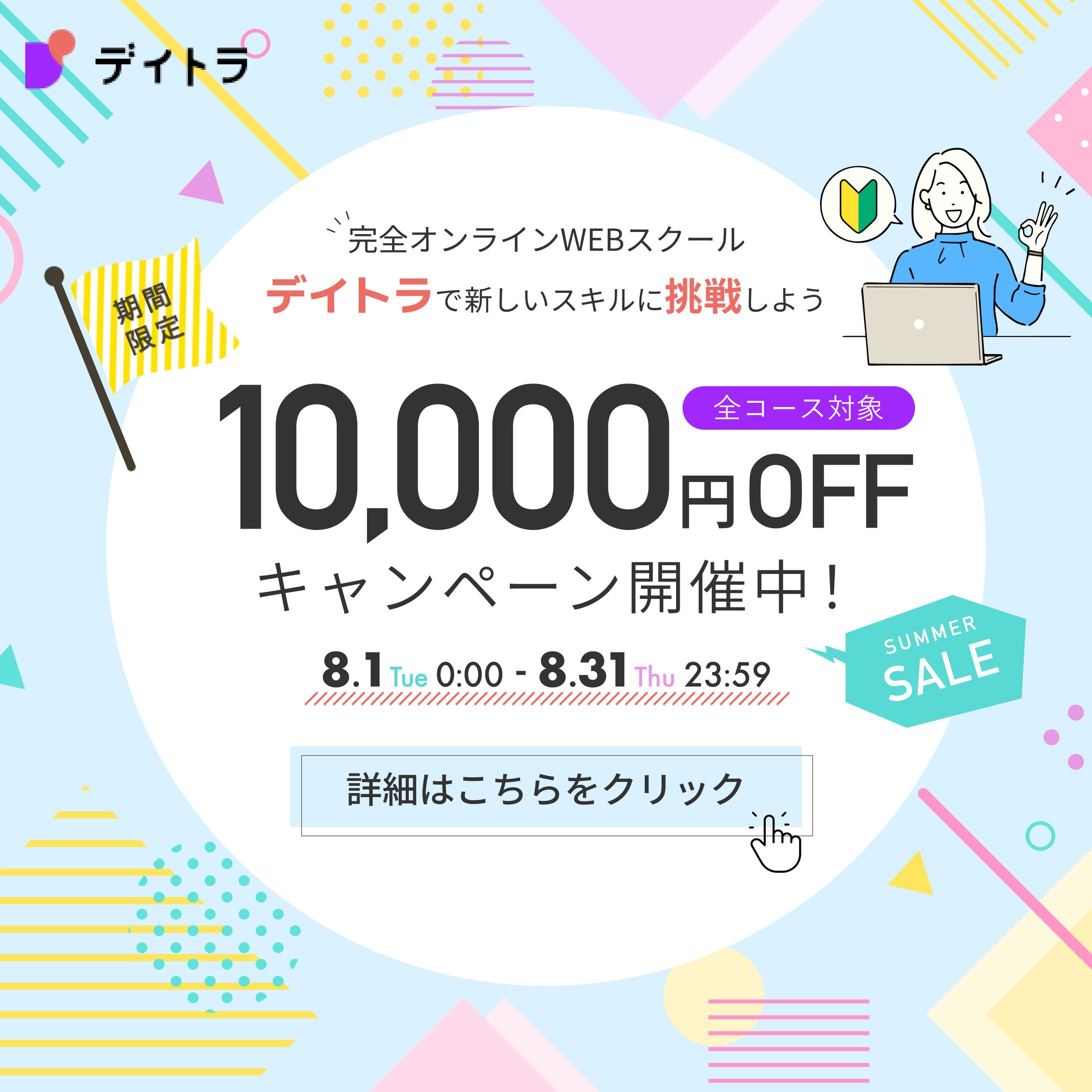 【架空】サマーセール告知 | バナー-1