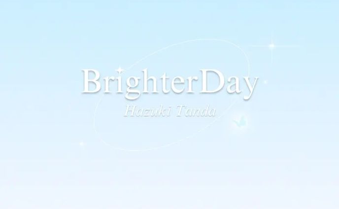 反田葉月 BrighterDay