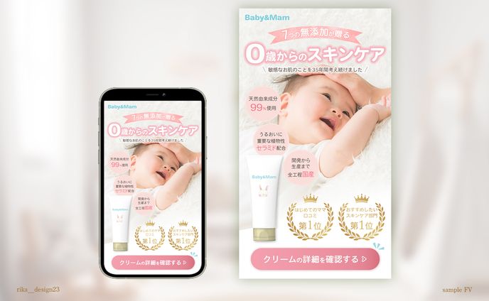 ベビークリームFV〈sample〉
