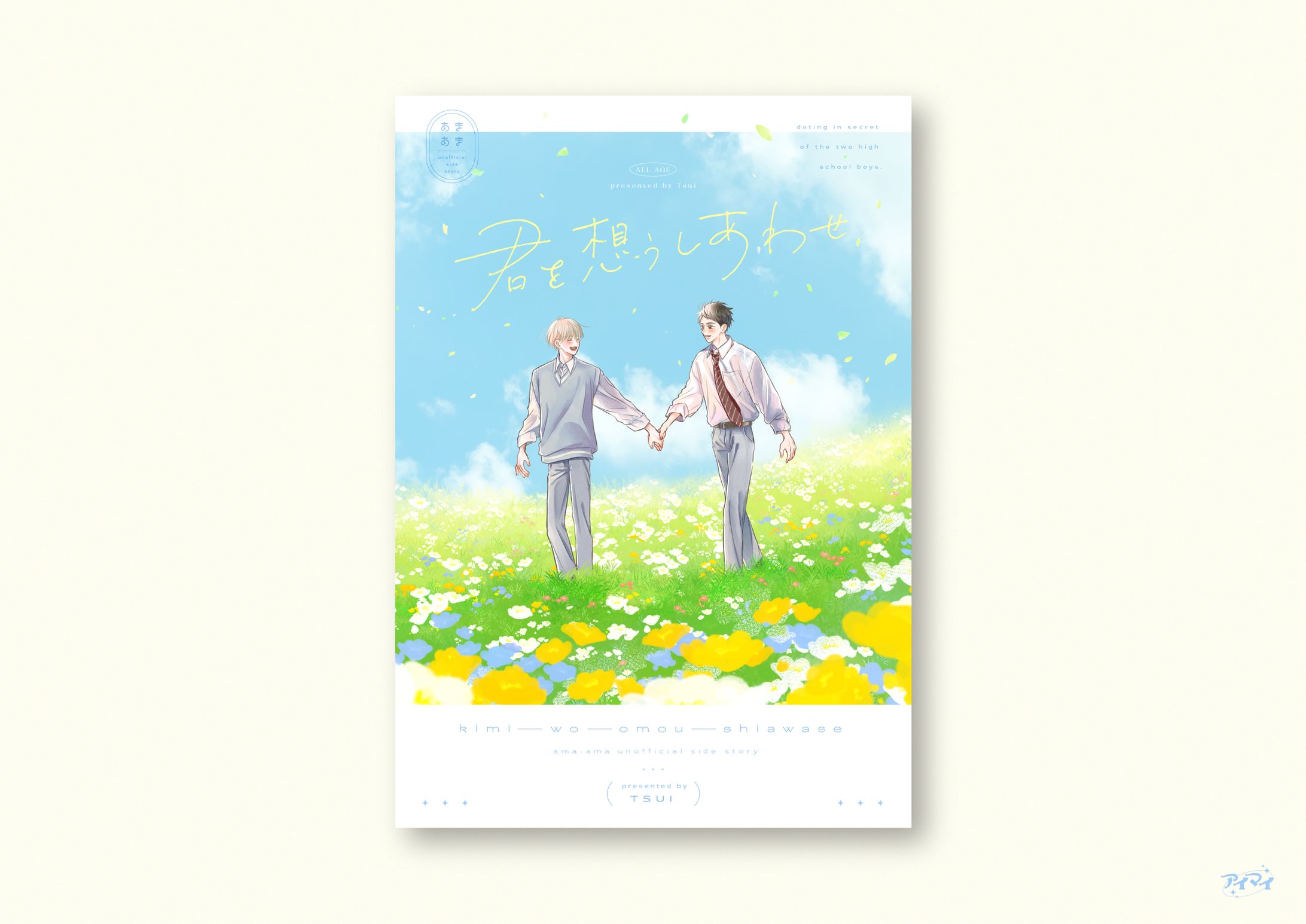 同人誌 装丁デザイン-1