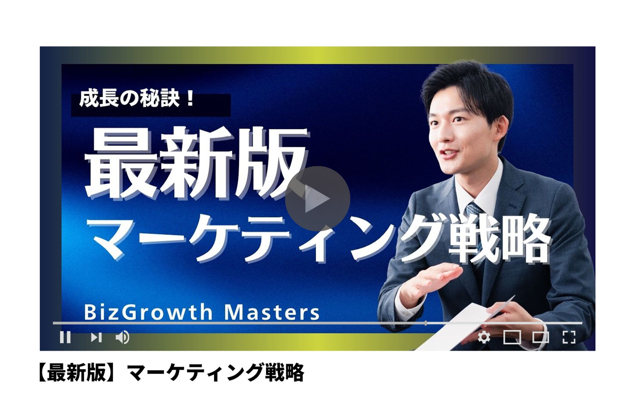 【サムネイル】マーケティング戦略-1