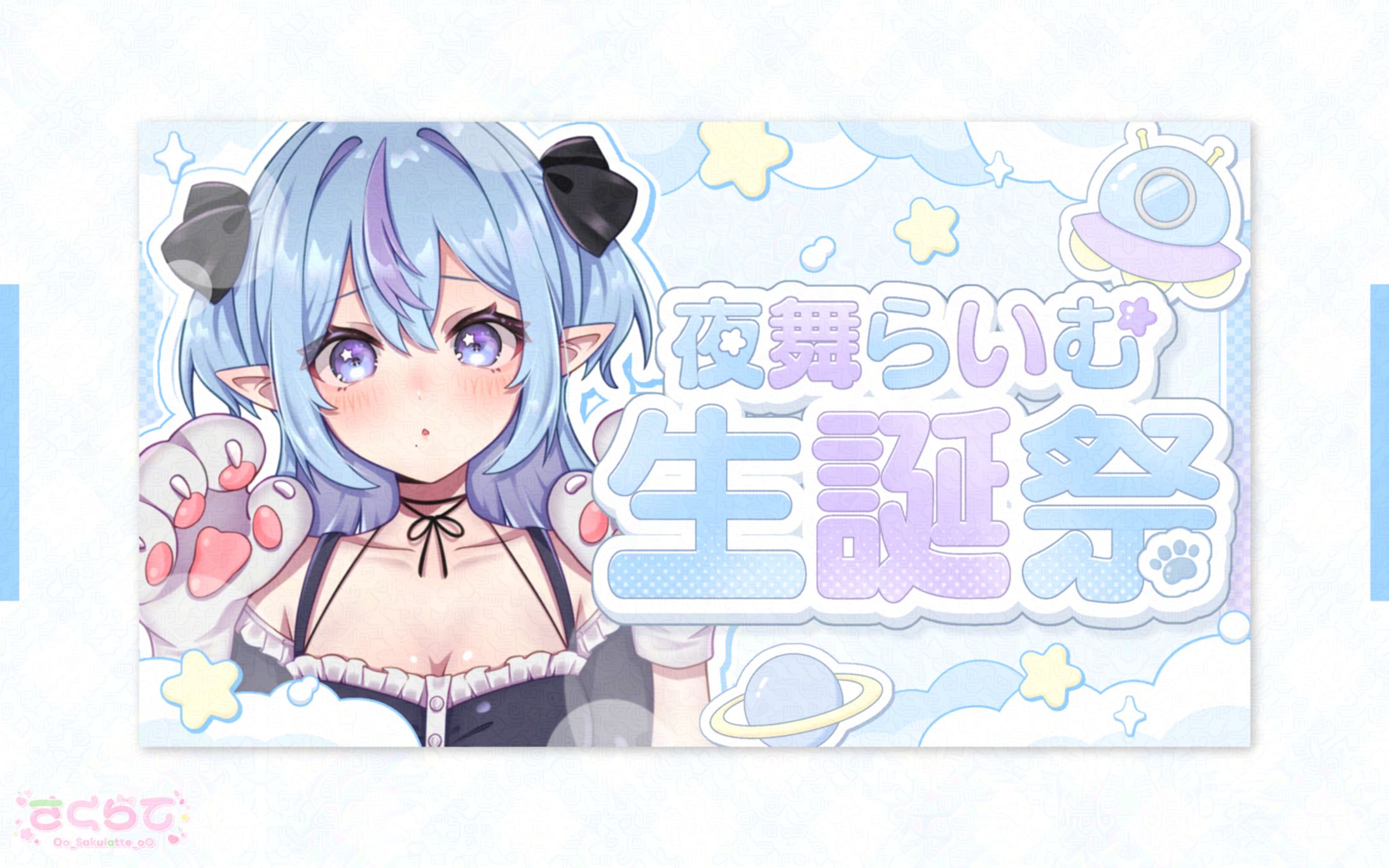 〖 ︎サムネイル 〗夜舞らいむ様-1