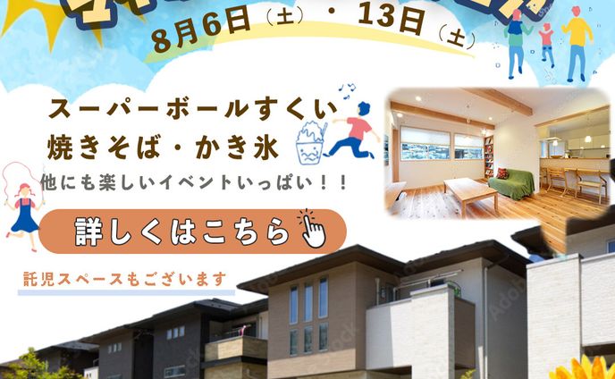 マイホーム展示会