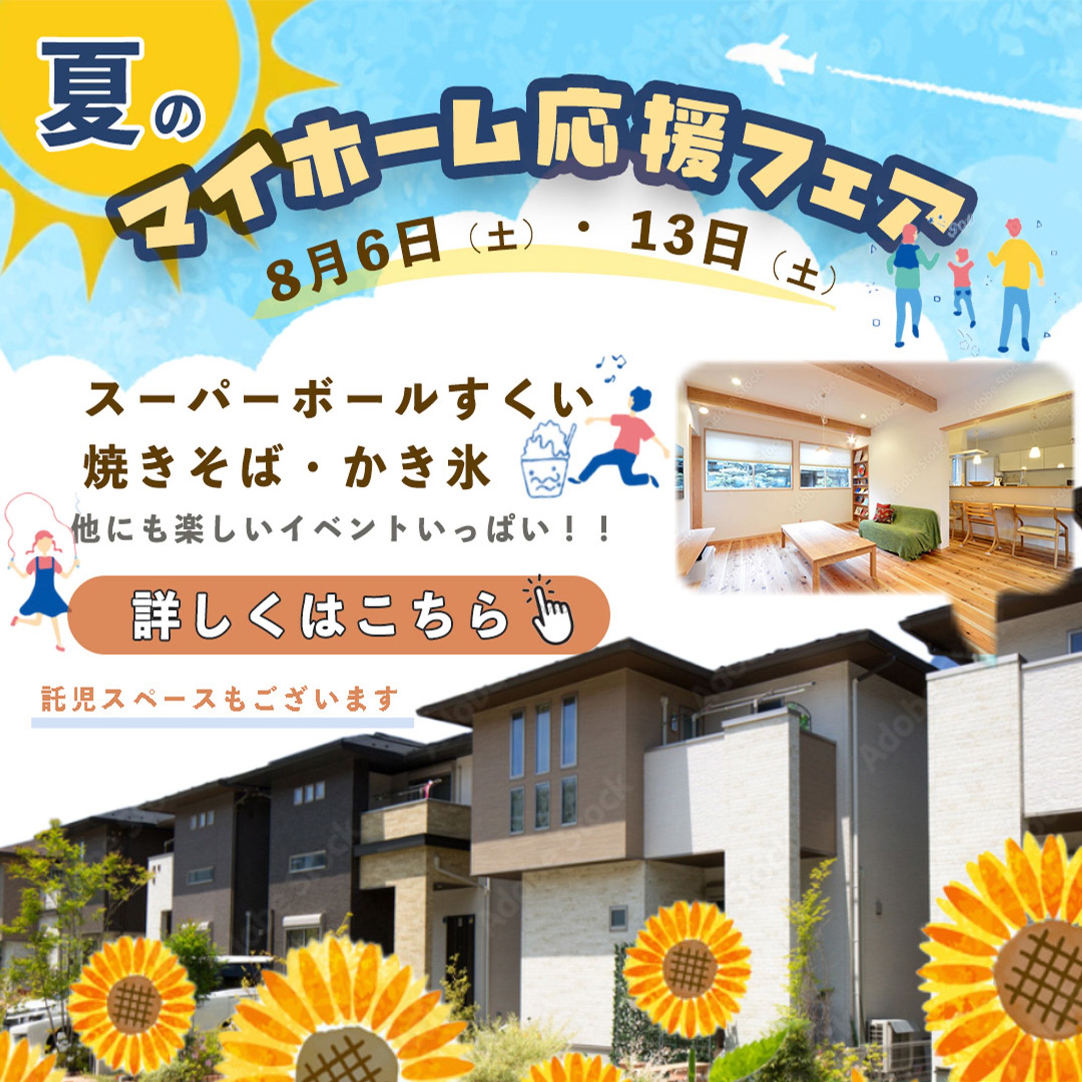 マイホーム展示会-1