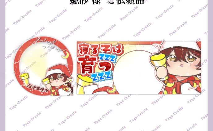 デジタルグッズ／蠍砂 様